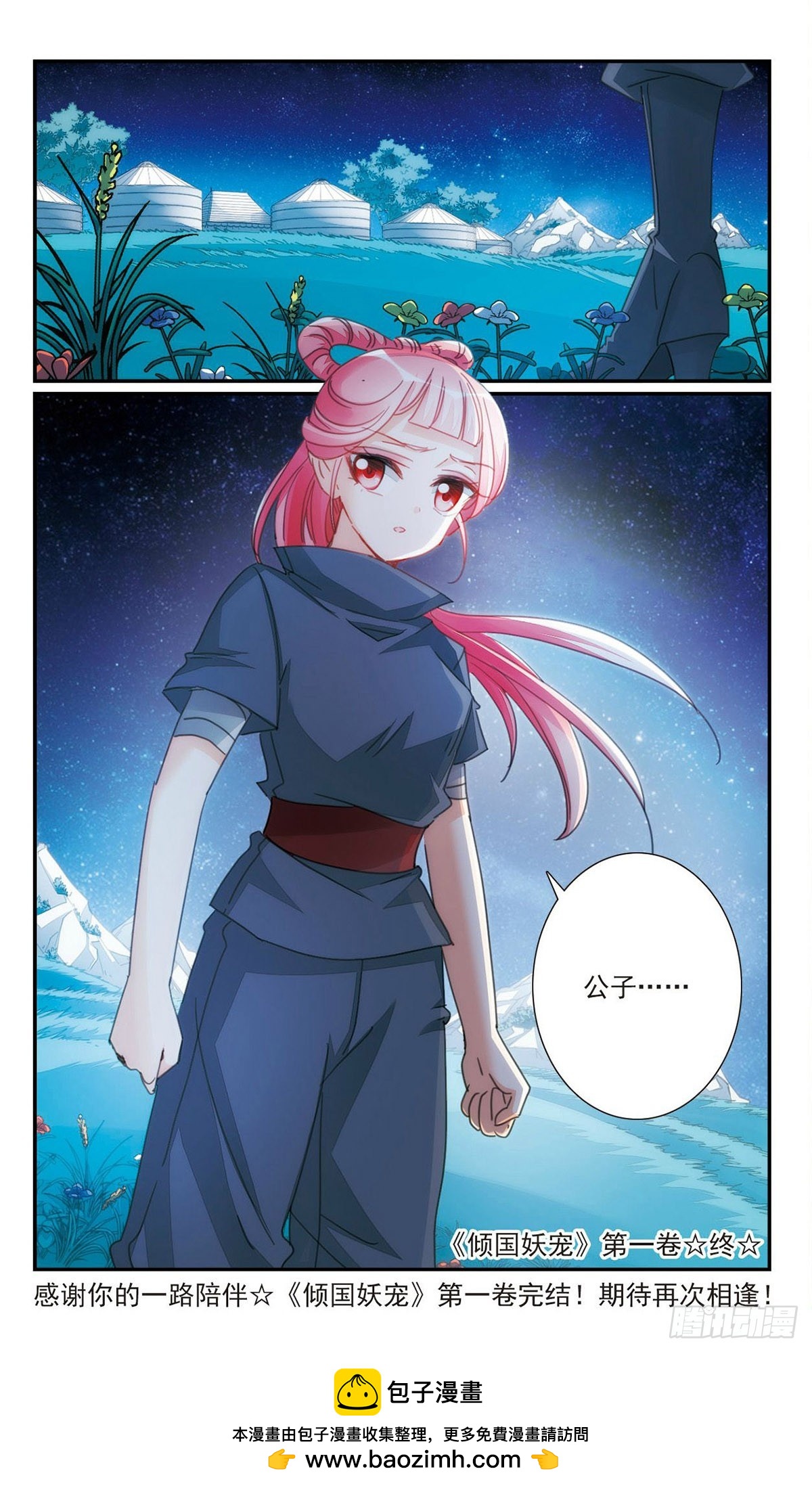《倾国妖宠·飒漫画》第38话2 第12页