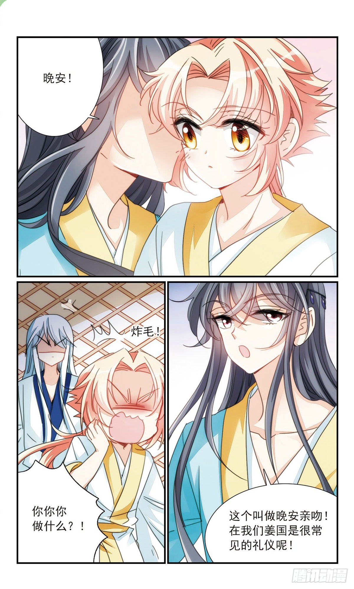 《倾国妖宠·飒漫画》第38话2 第1页