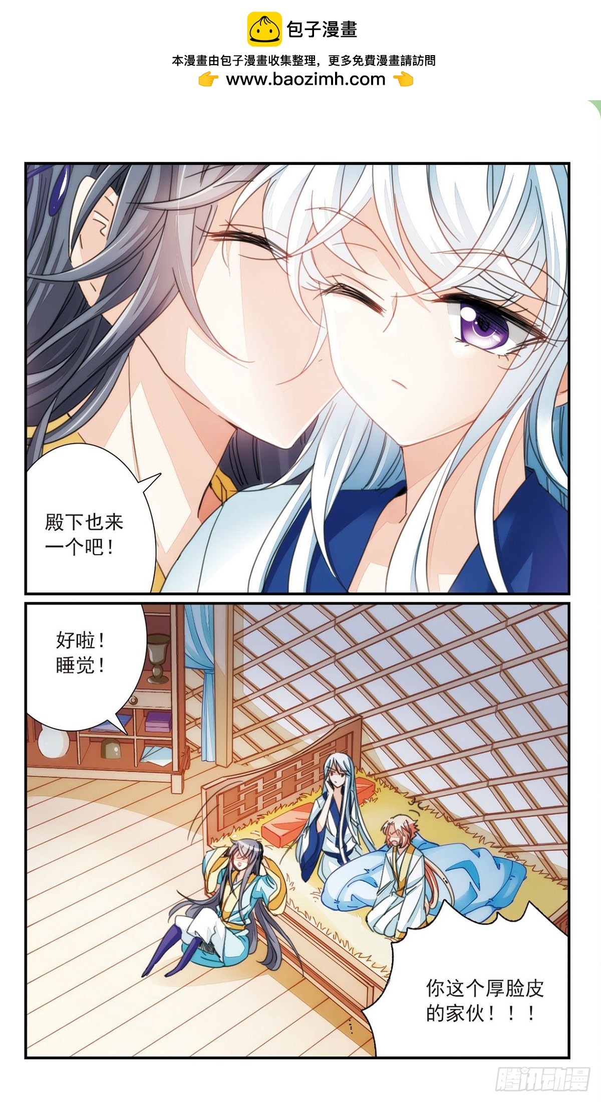 《倾国妖宠·飒漫画》第38话2 第2页