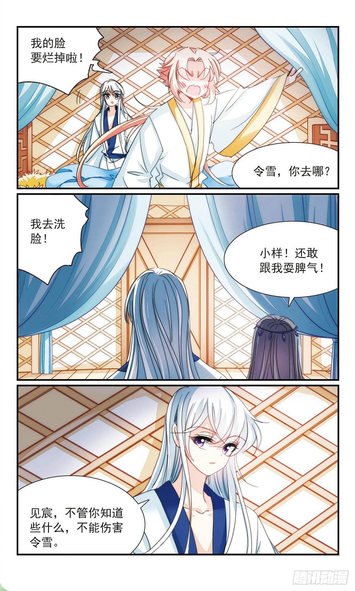 《倾国妖宠·飒漫画》第38话2 第3页