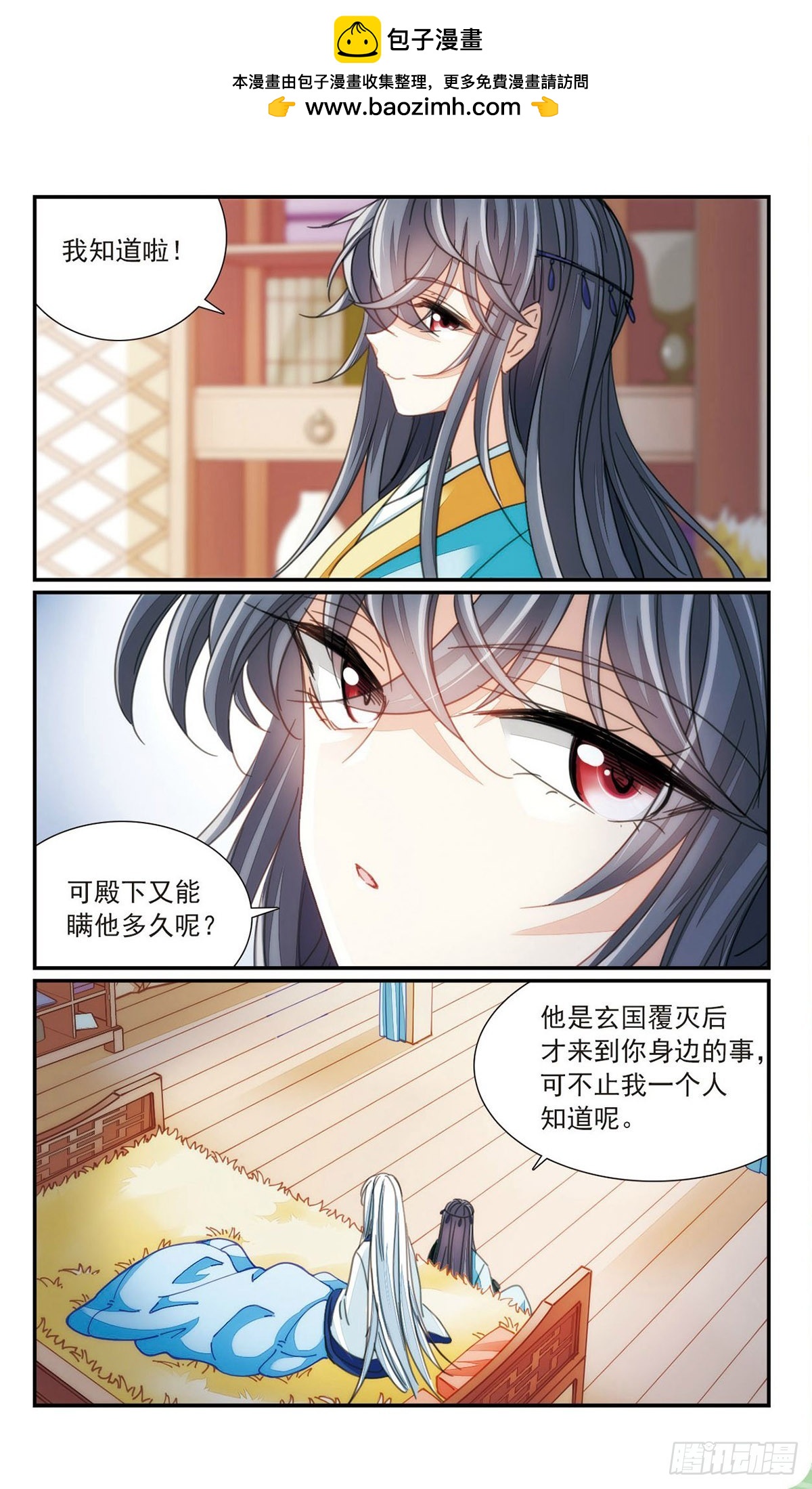 《倾国妖宠·飒漫画》第38话2 第4页