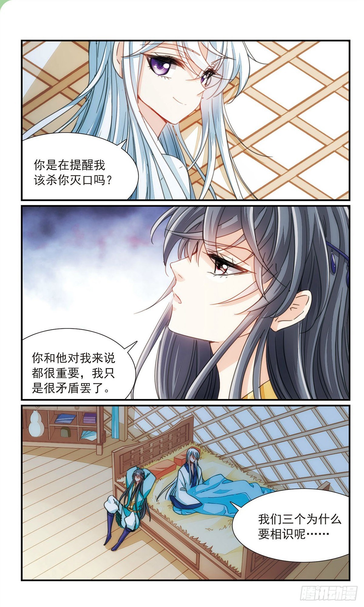 《倾国妖宠·飒漫画》第38话2 第5页