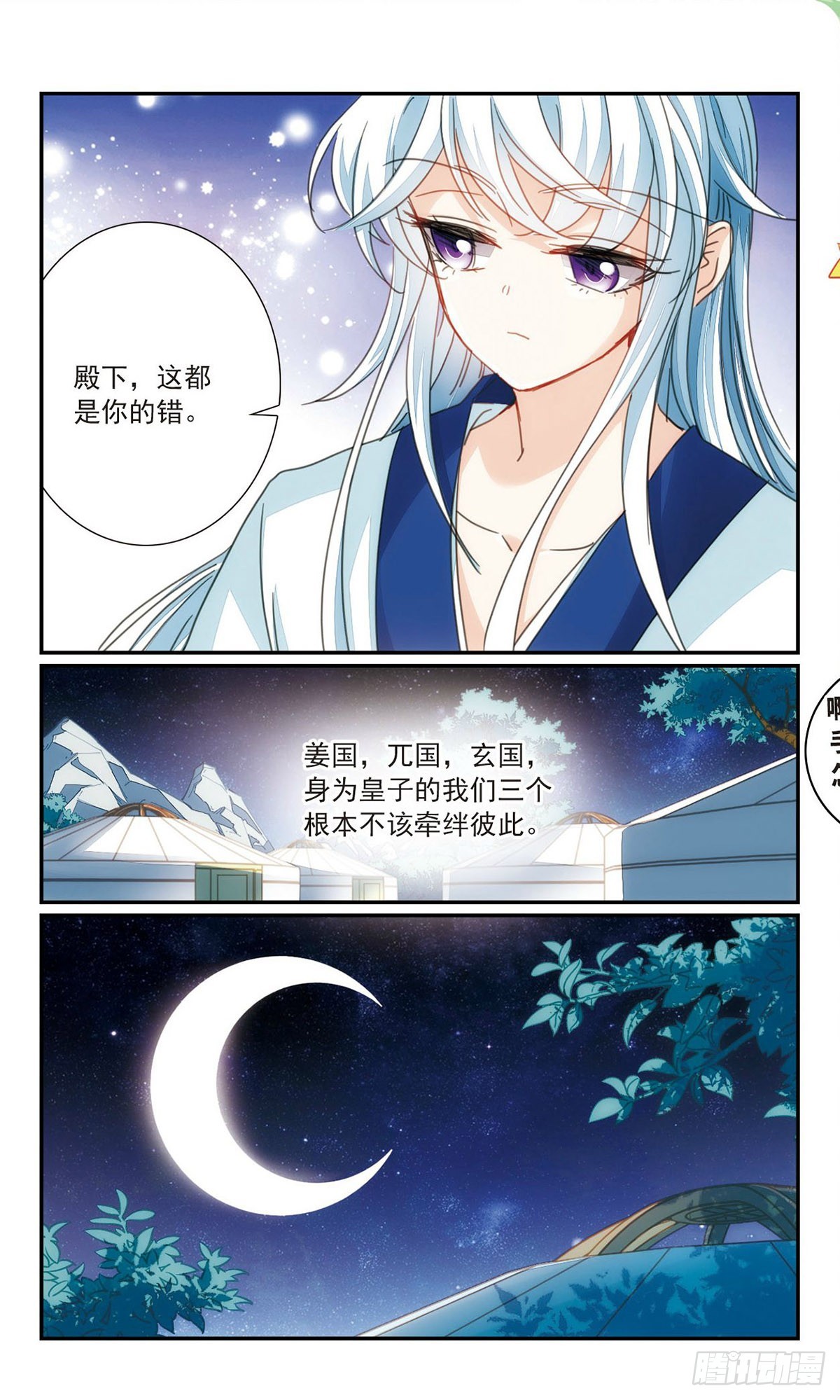《倾国妖宠·飒漫画》第38话2 第6页