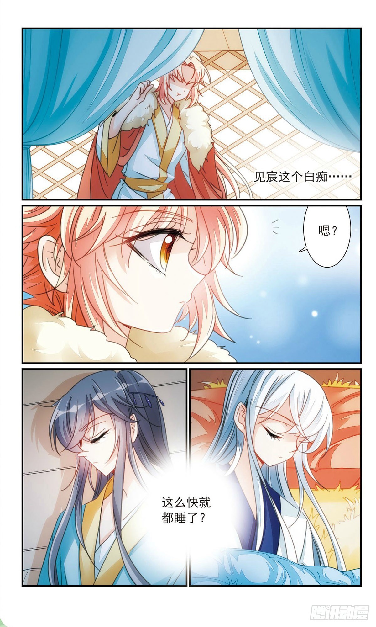 《倾国妖宠·飒漫画》第38话2 第7页