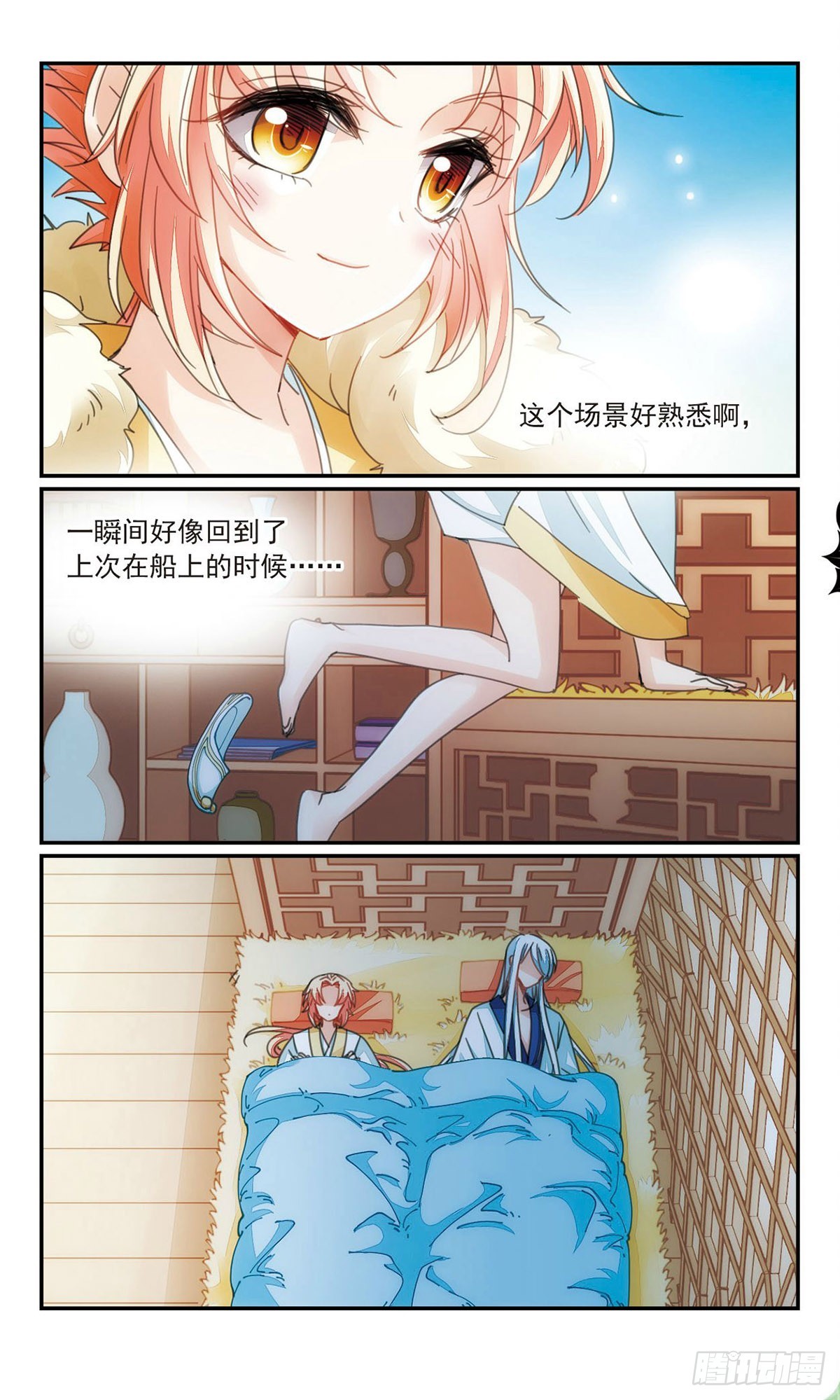 《倾国妖宠·飒漫画》第38话2 第8页