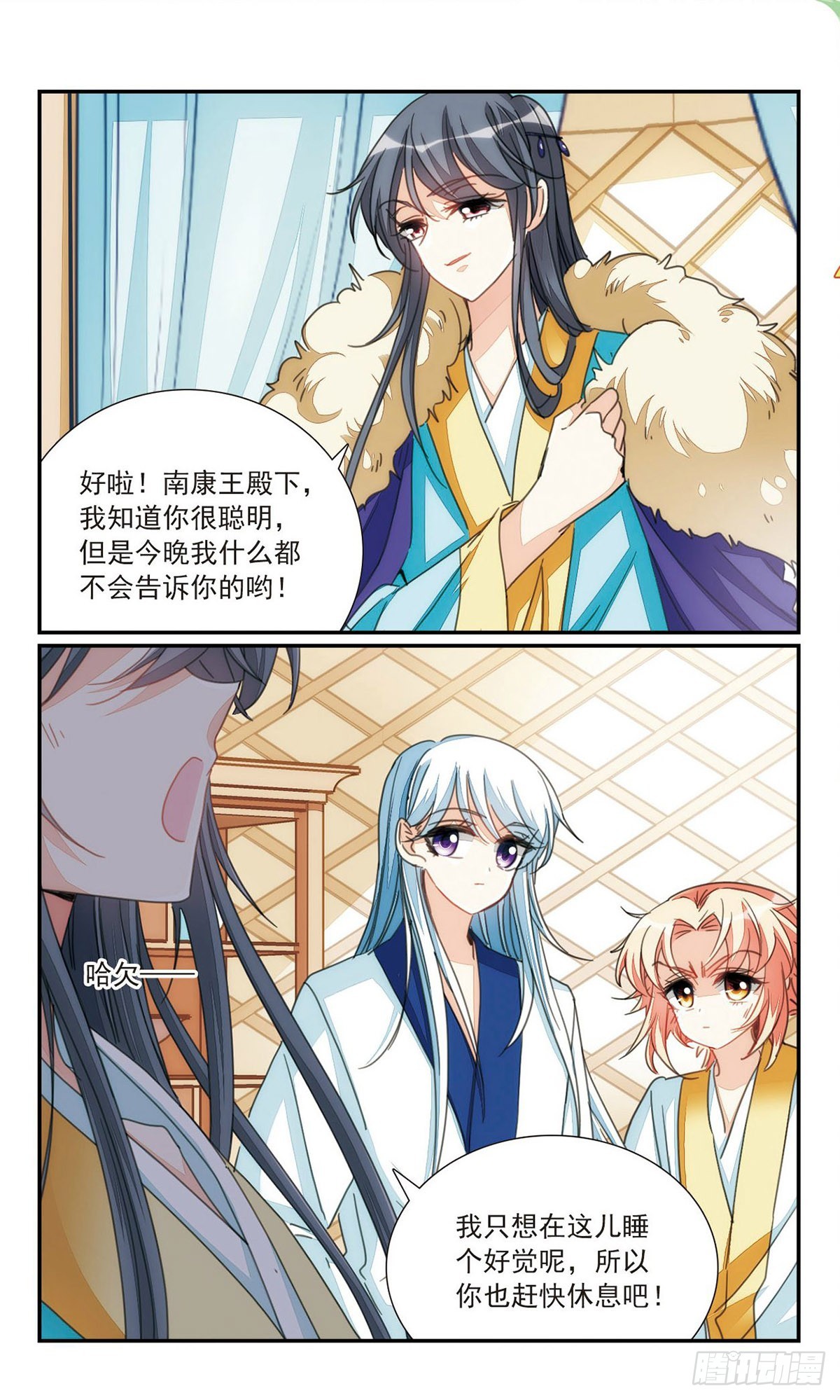 《倾国妖宠·飒漫画》第38话1 第10页