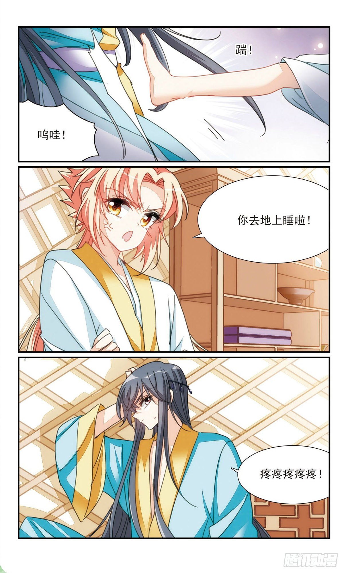 《倾国妖宠·飒漫画》第38话1 第11页