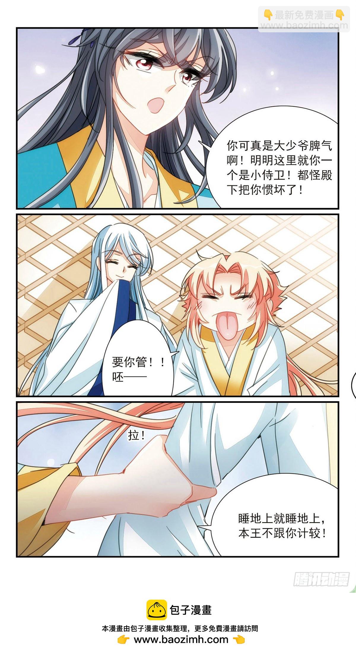 《倾国妖宠·飒漫画》第38话1 第12页