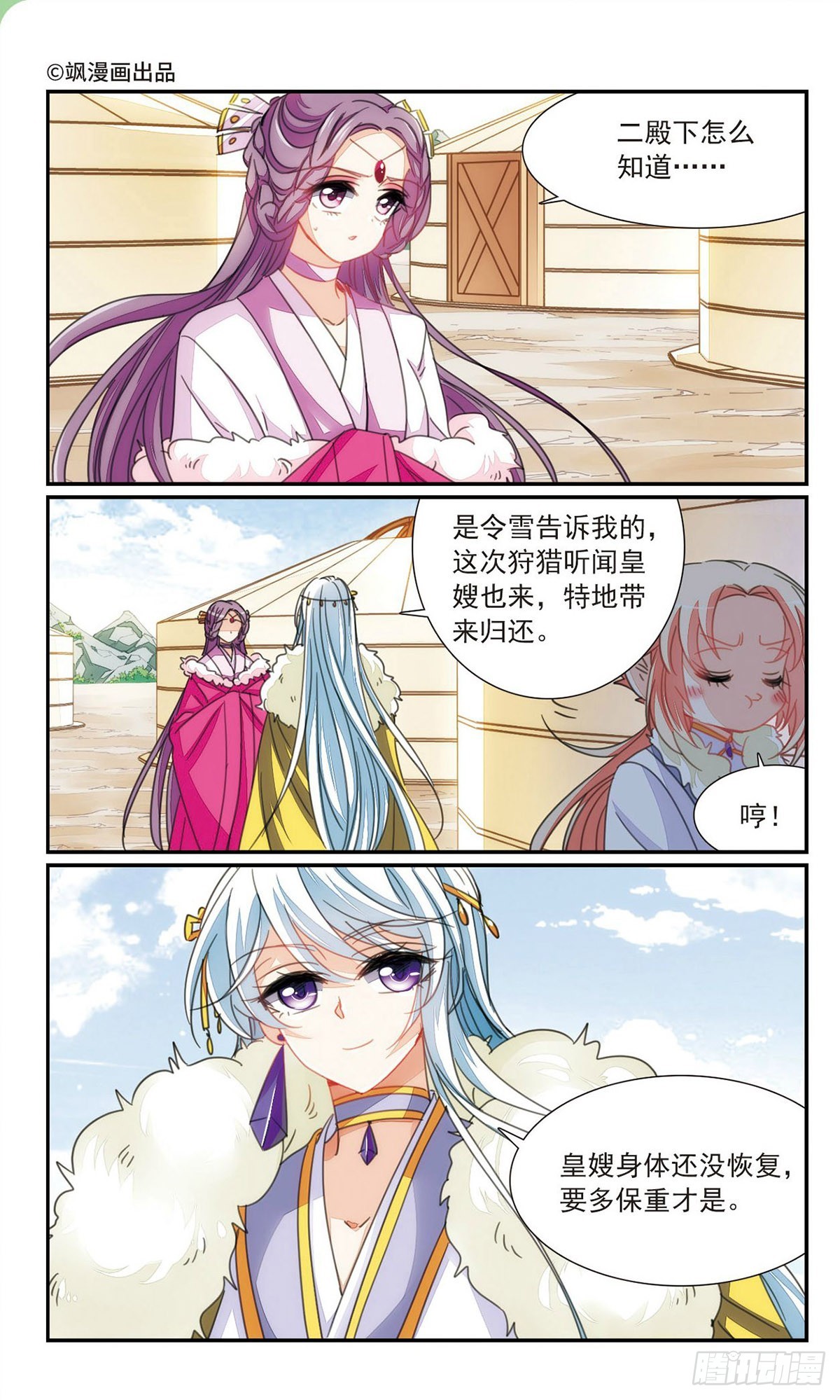 《倾国妖宠·飒漫画》第38话1 第1页