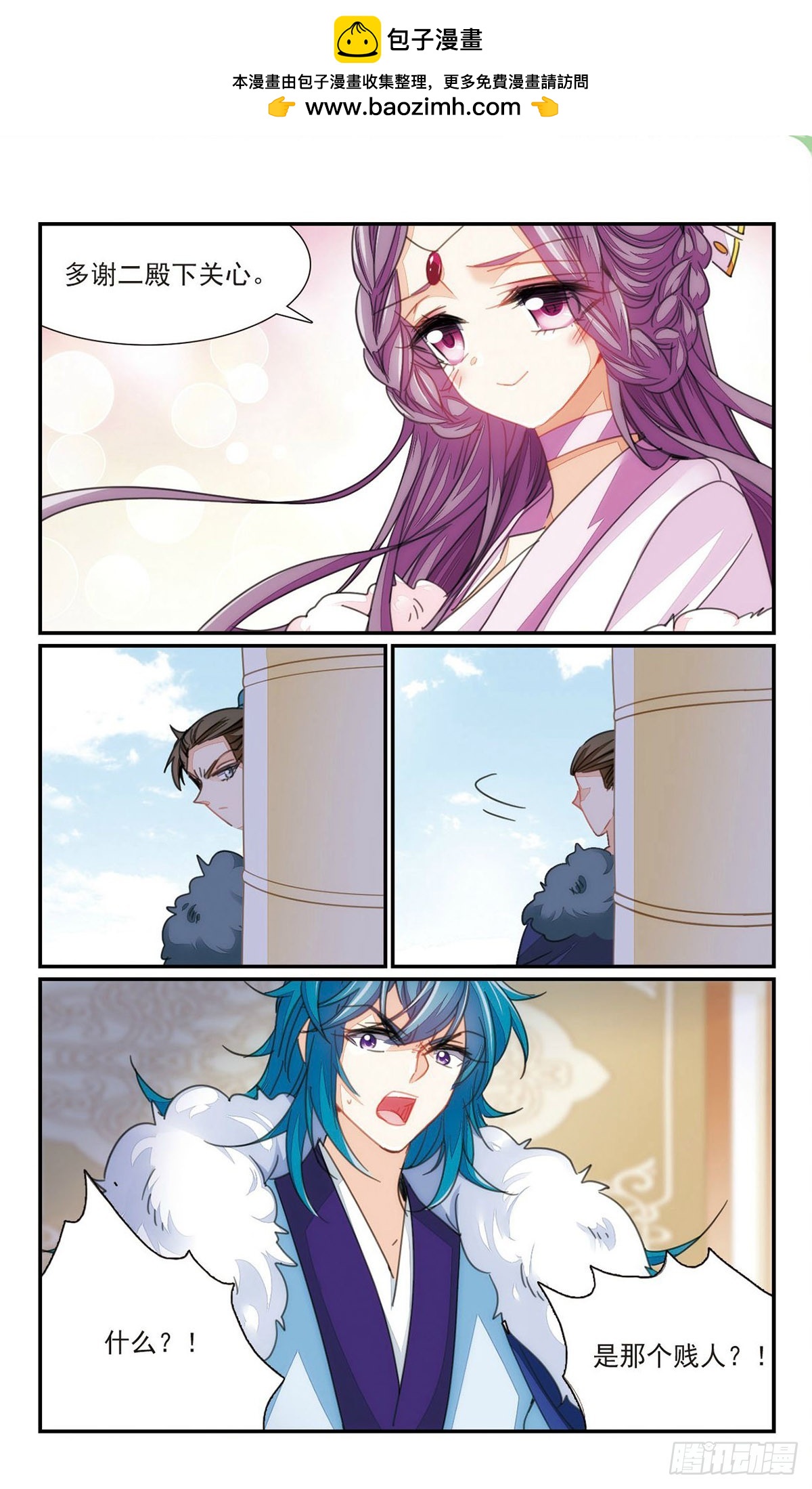 《倾国妖宠·飒漫画》第38话1 第2页
