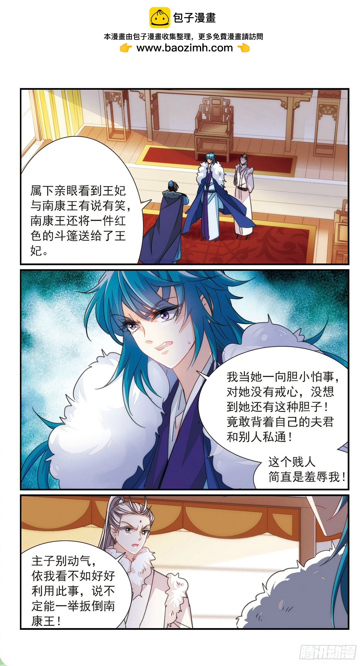 《倾国妖宠·飒漫画》第38话1 第3页