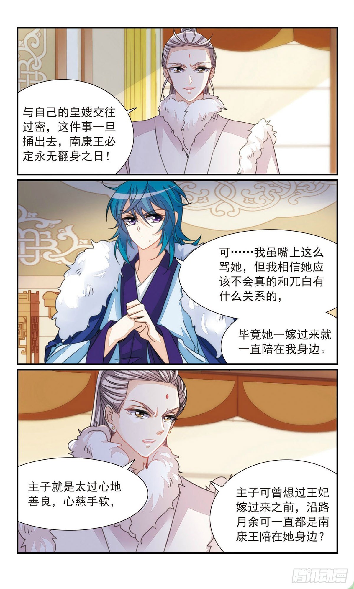 《倾国妖宠·飒漫画》第38话1 第4页