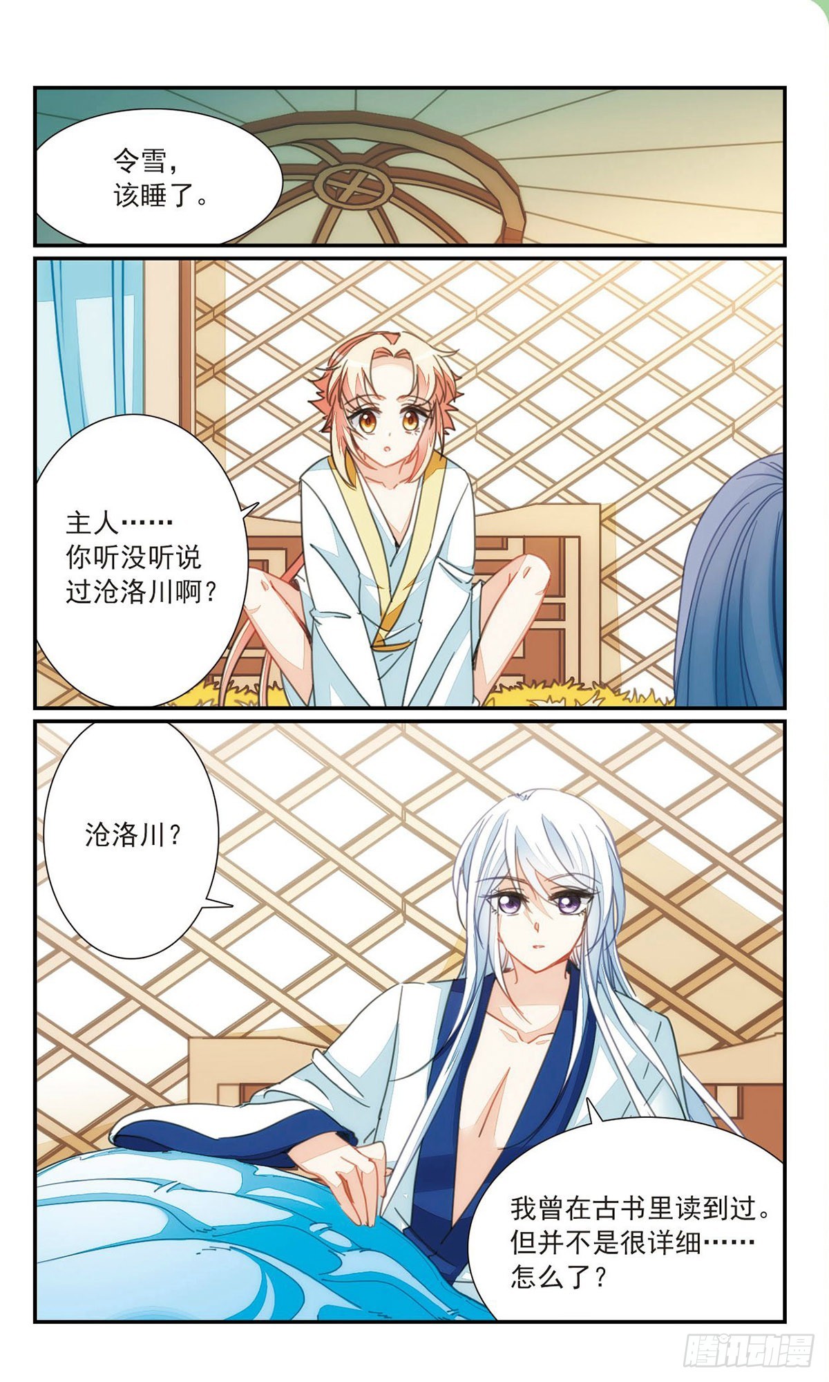 《倾国妖宠·飒漫画》第38话1 第6页