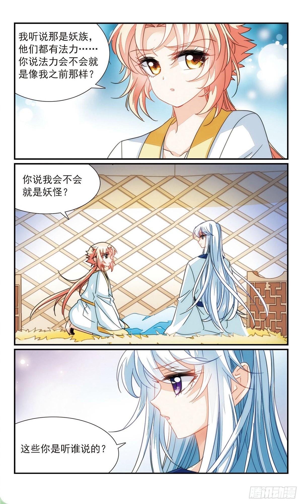 《倾国妖宠·飒漫画》第38话1 第7页