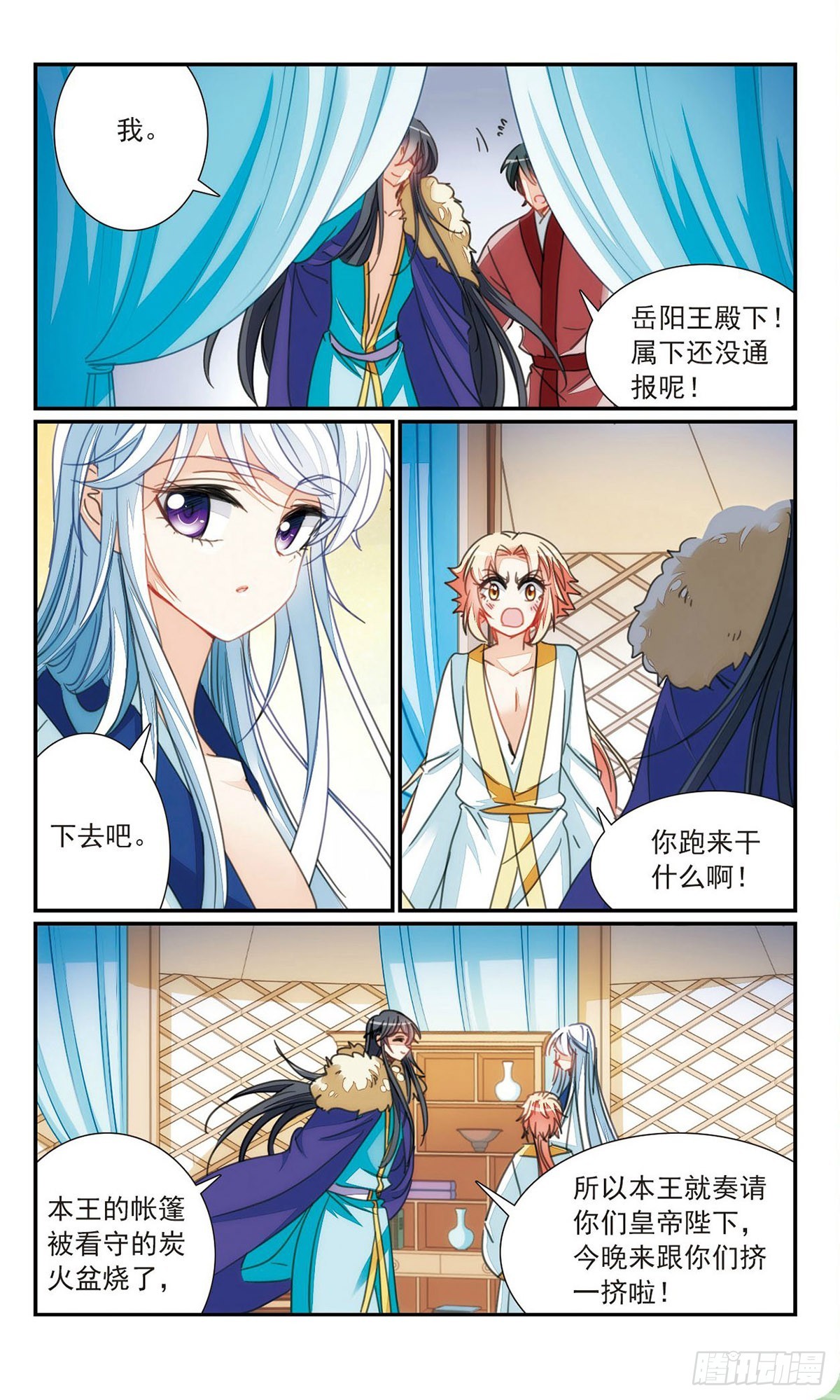 《倾国妖宠·飒漫画》第38话1 第8页