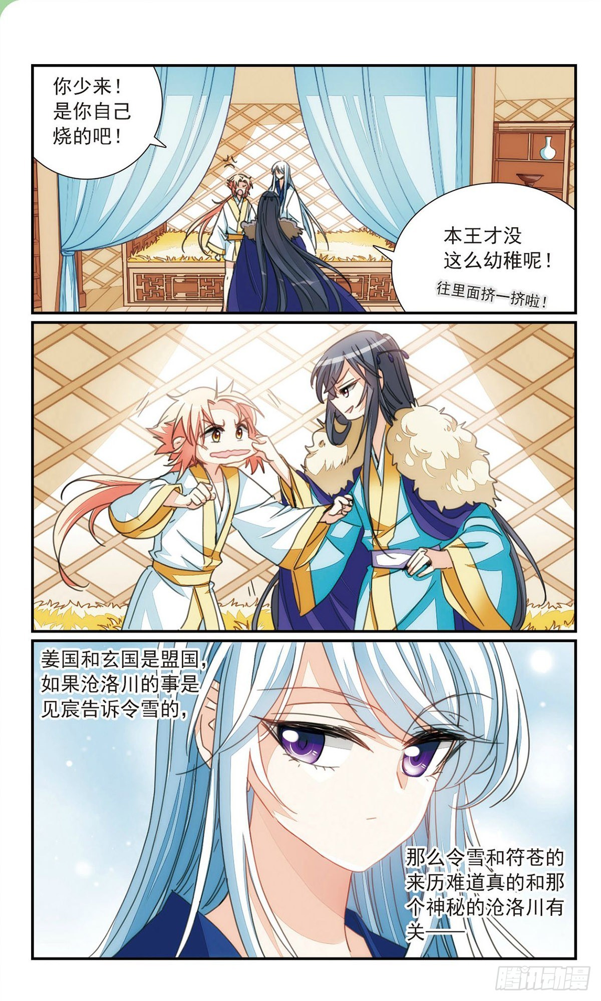 《倾国妖宠·飒漫画》第38话1 第9页