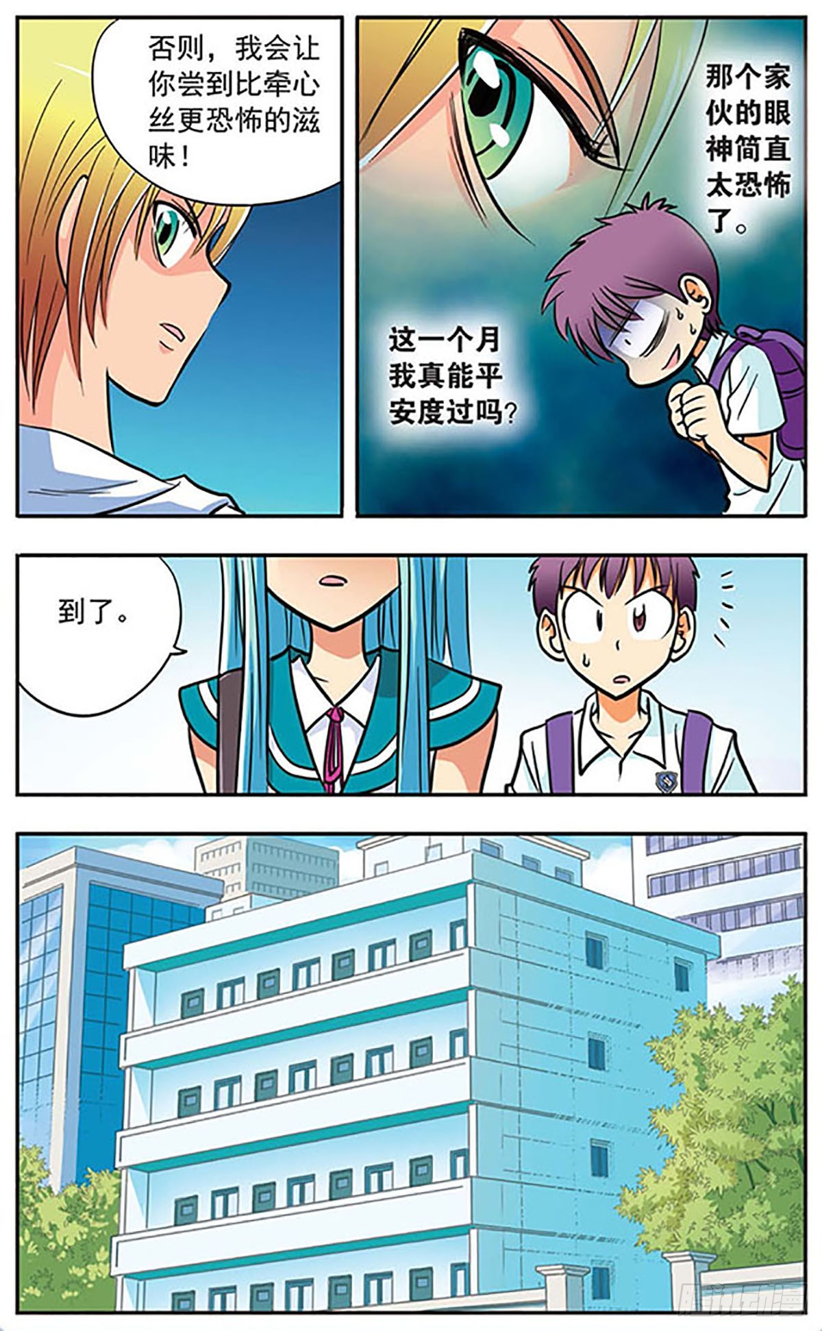 《诺亚之蝶·飒漫画》第4话 第10页