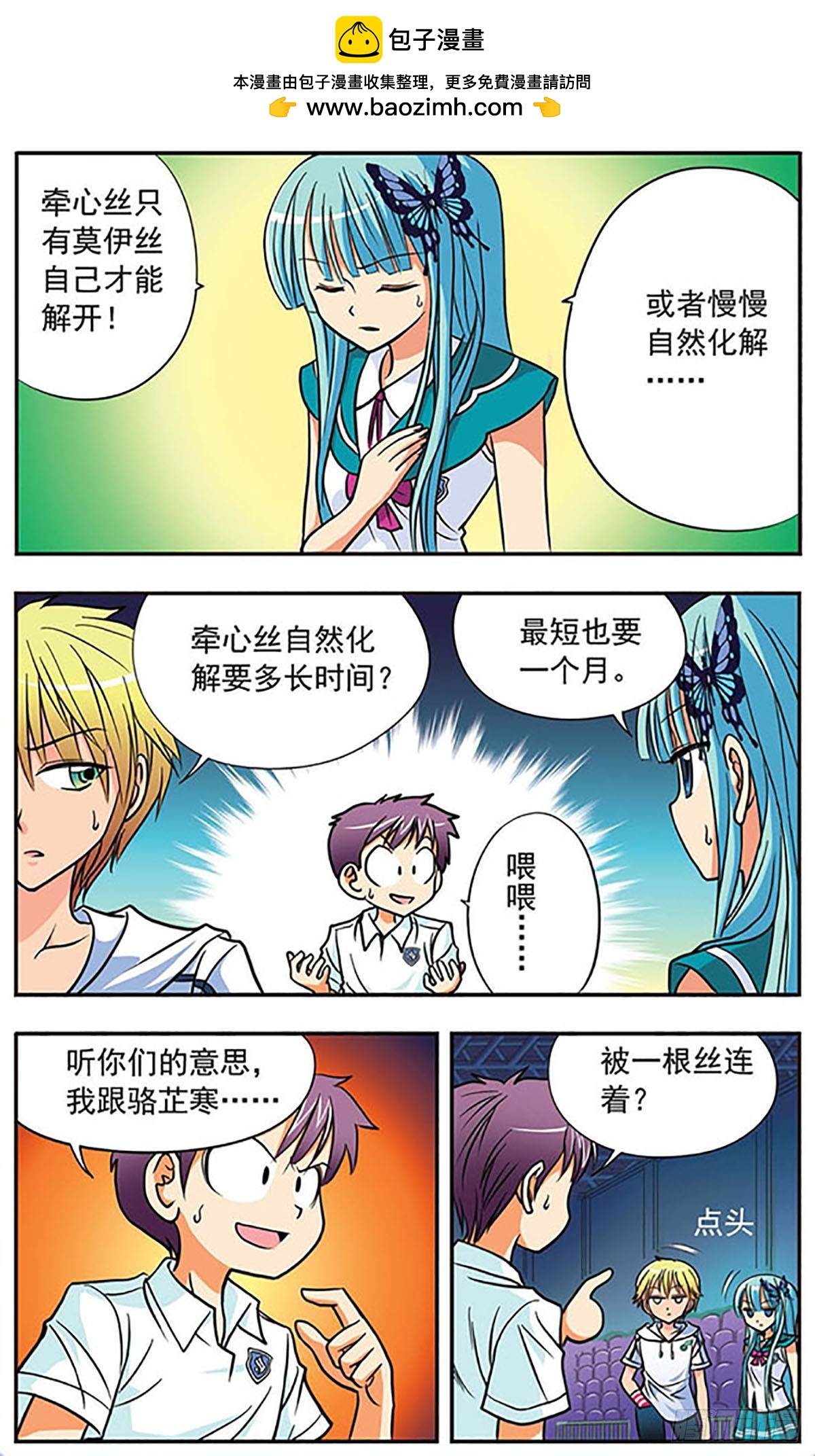 《诺亚之蝶·飒漫画》第4话 第2页