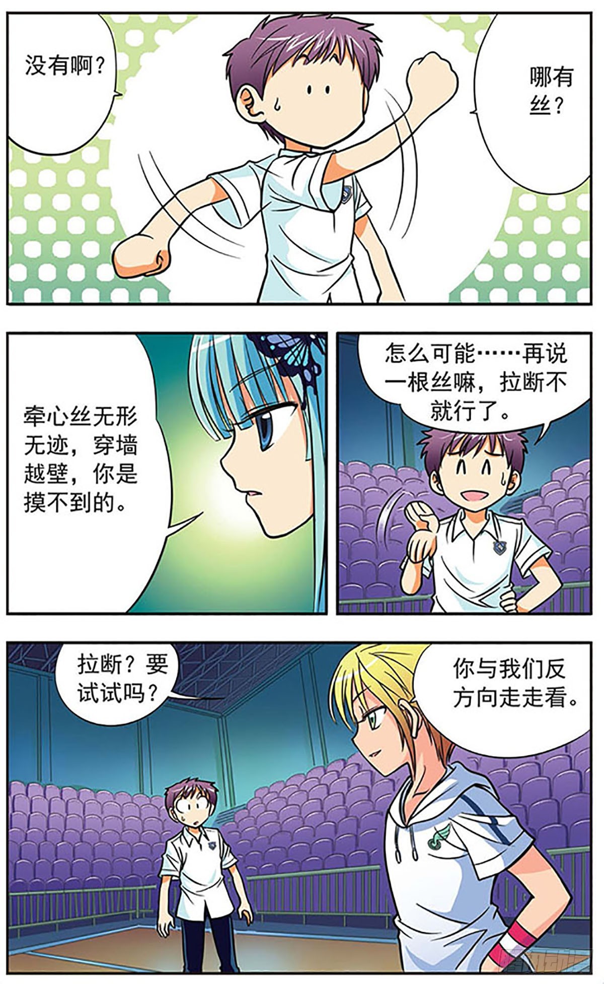 《诺亚之蝶·飒漫画》第4话 第3页