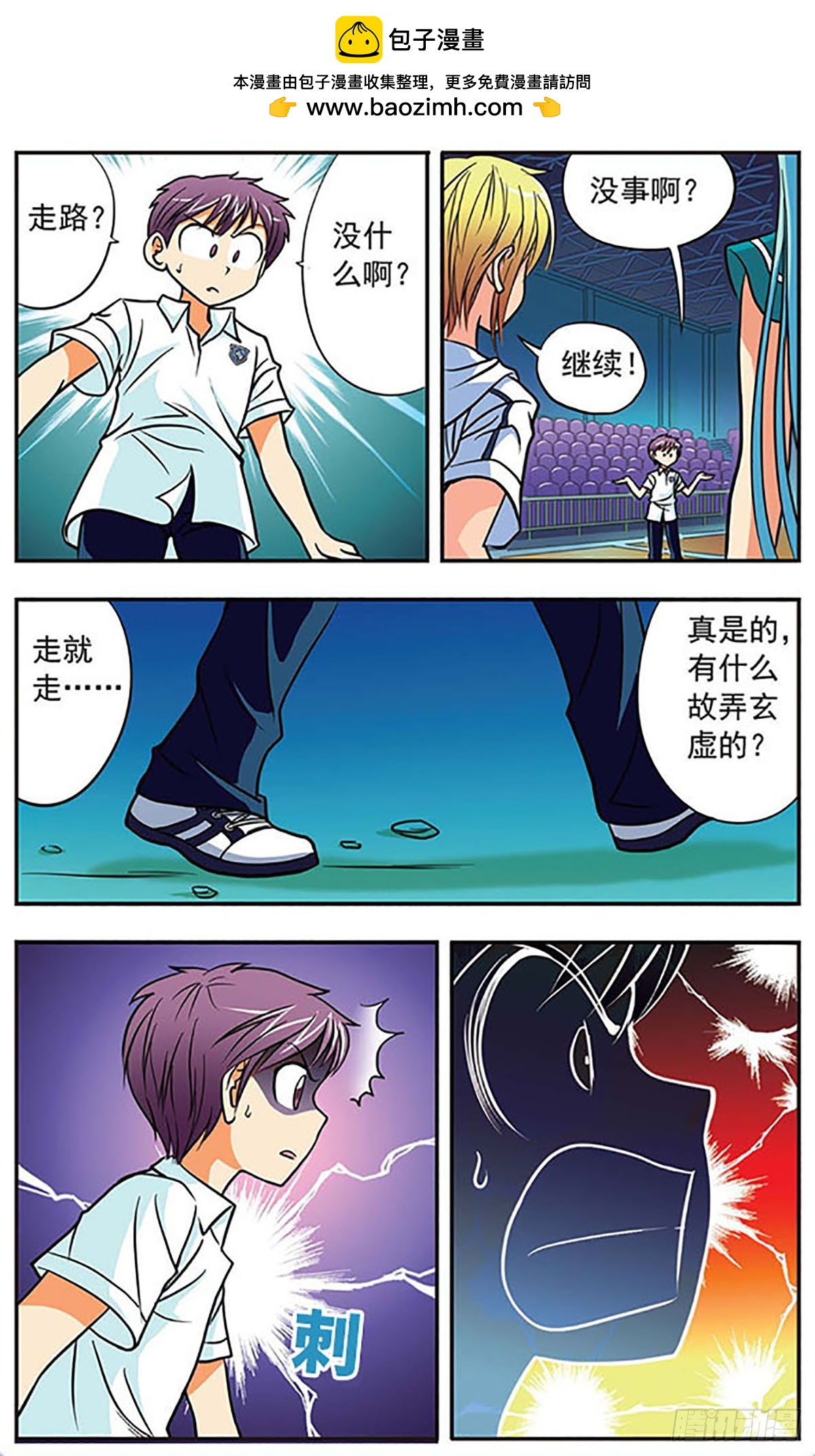 《诺亚之蝶·飒漫画》第4话 第4页