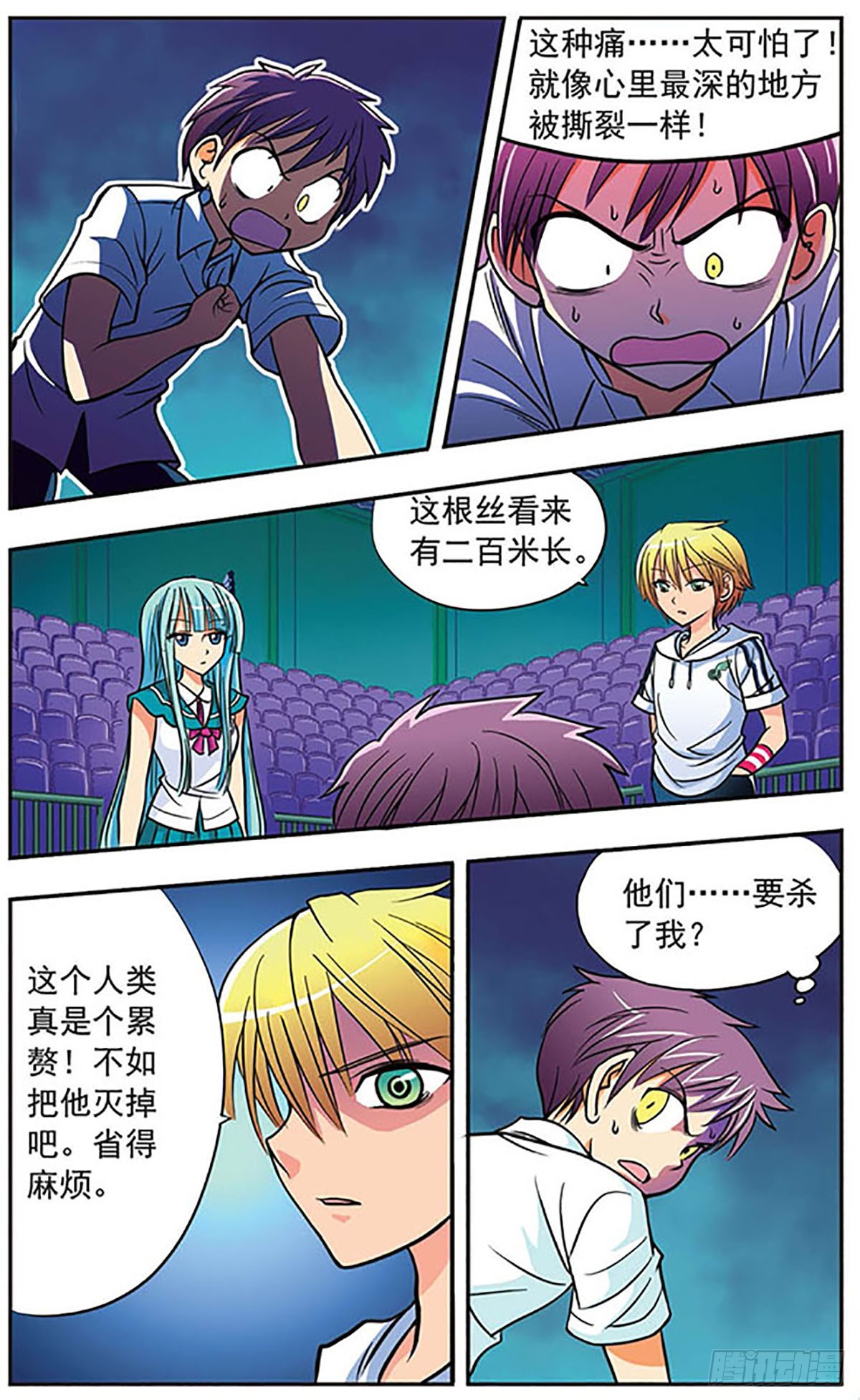 《诺亚之蝶·飒漫画》第4话 第5页