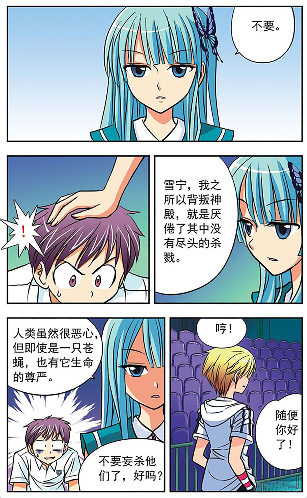 《诺亚之蝶·飒漫画》第4话 第6页