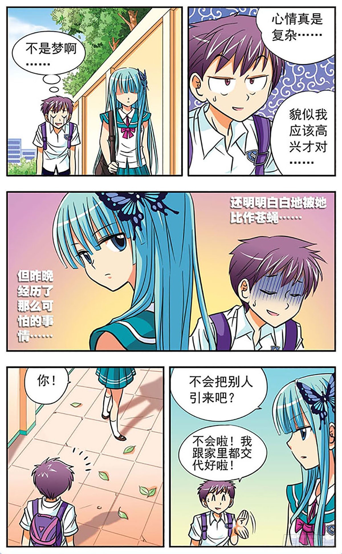 《诺亚之蝶·飒漫画》第4话 第8页
