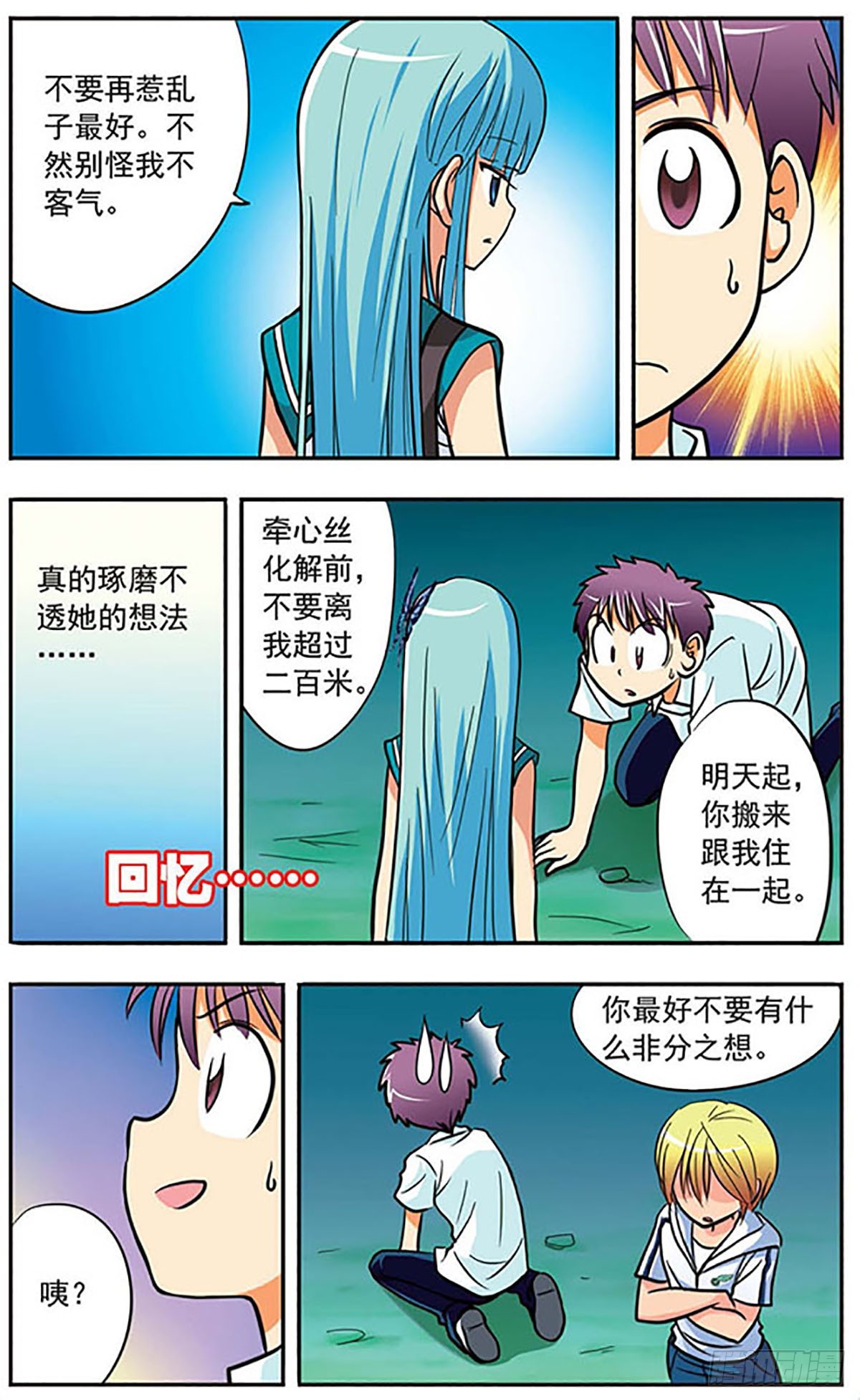 《诺亚之蝶·飒漫画》第4话 第9页