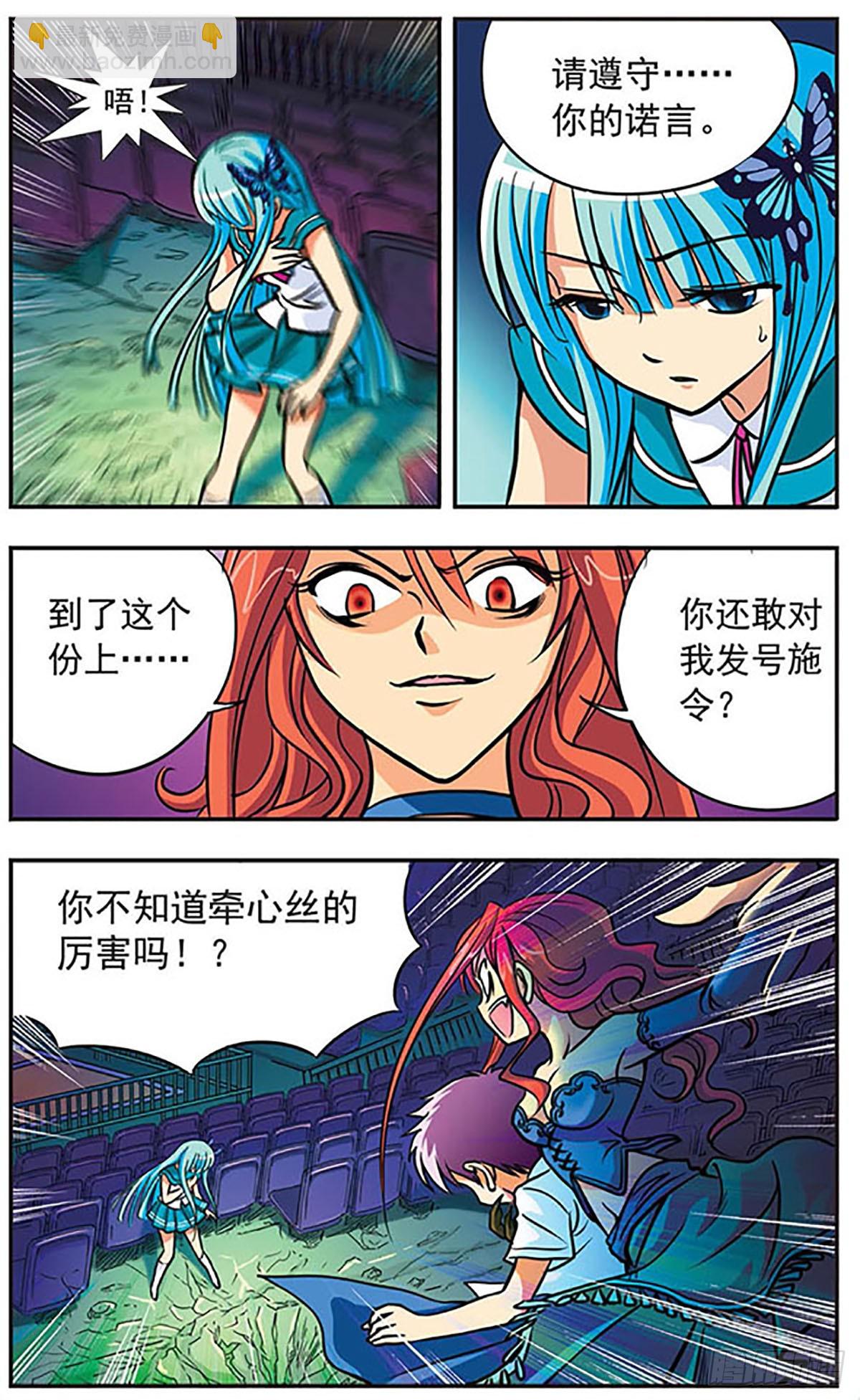 《诺亚之蝶·飒漫画》第3话 第3页