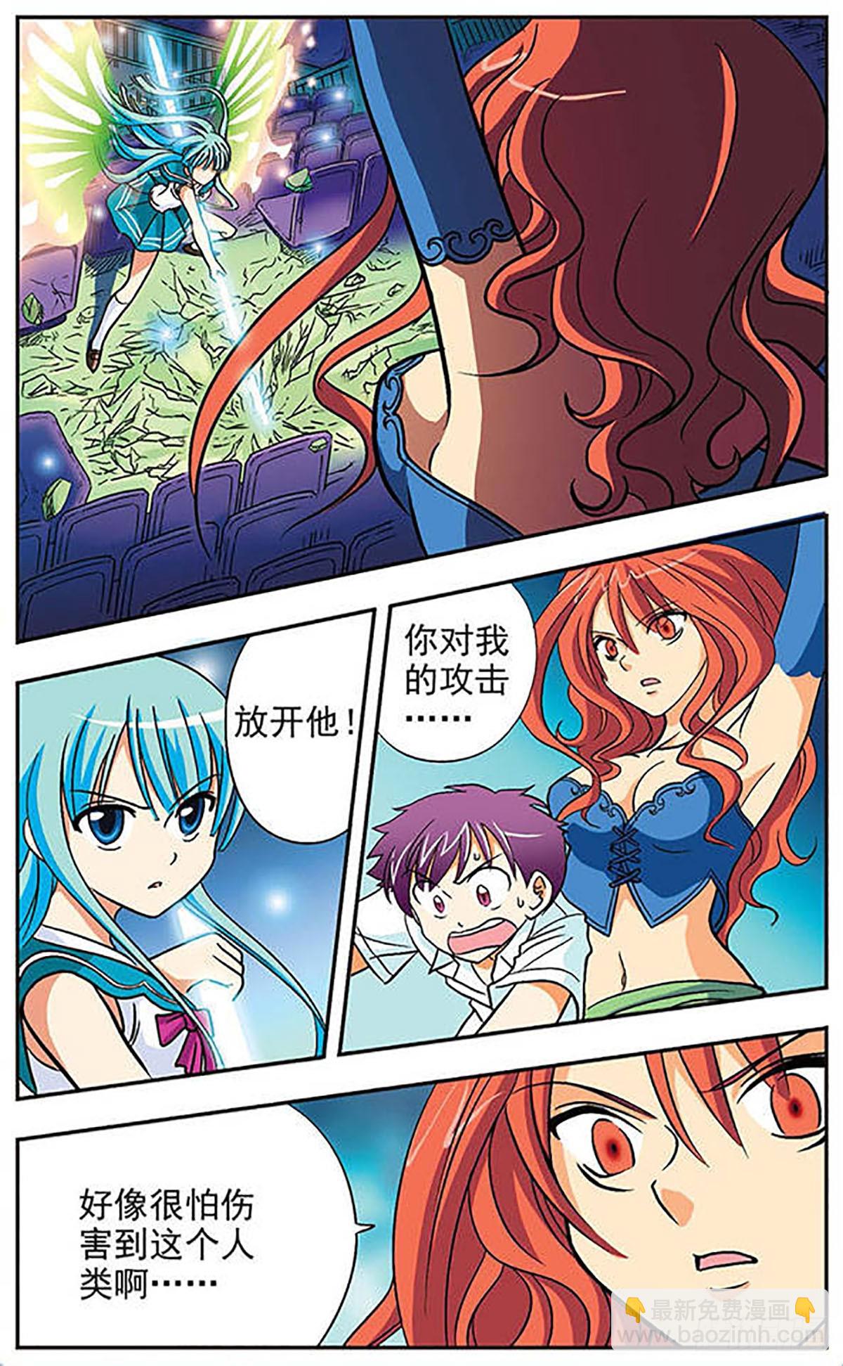 《诺亚之蝶·飒漫画》第2话 第10页