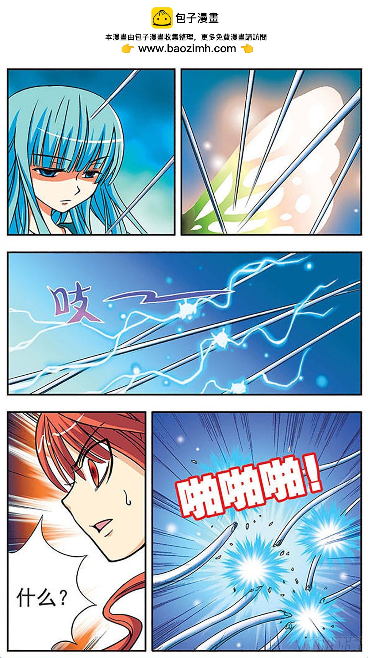 《诺亚之蝶·飒漫画》第2话 第2页