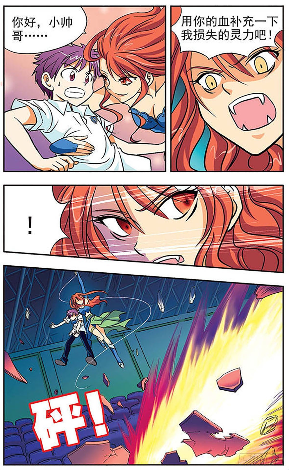 《诺亚之蝶·飒漫画》第2话 第9页