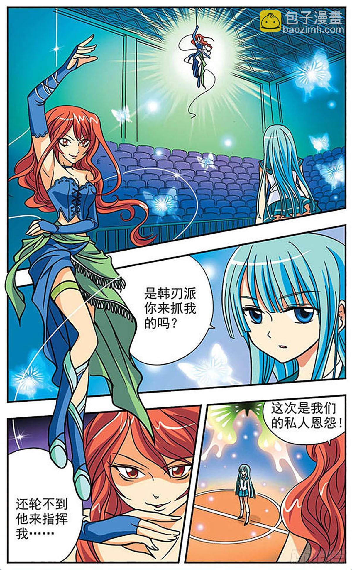 《诺亚之蝶·飒漫画》第1话 第10页