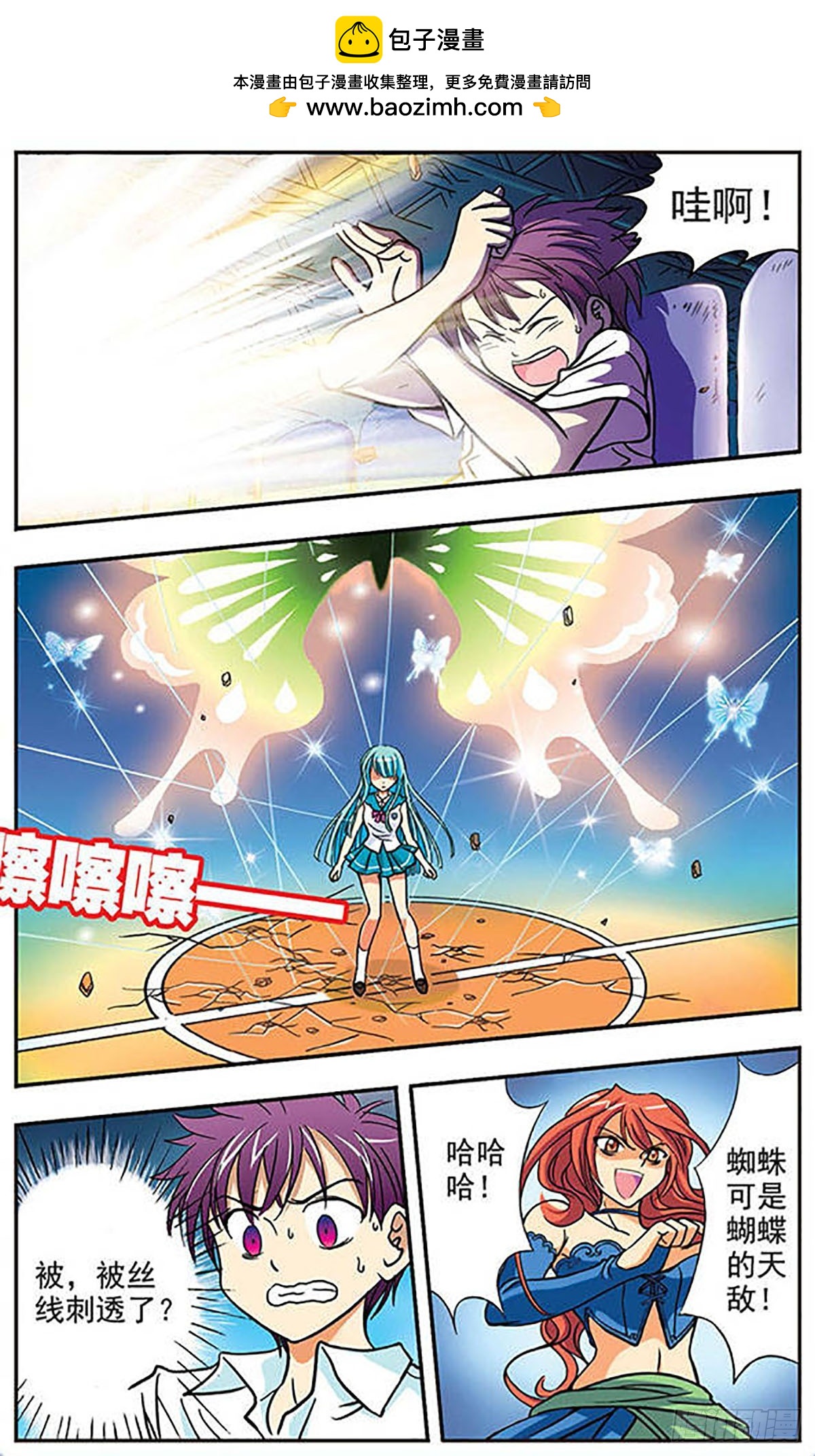 《诺亚之蝶·飒漫画》第1话 第12页