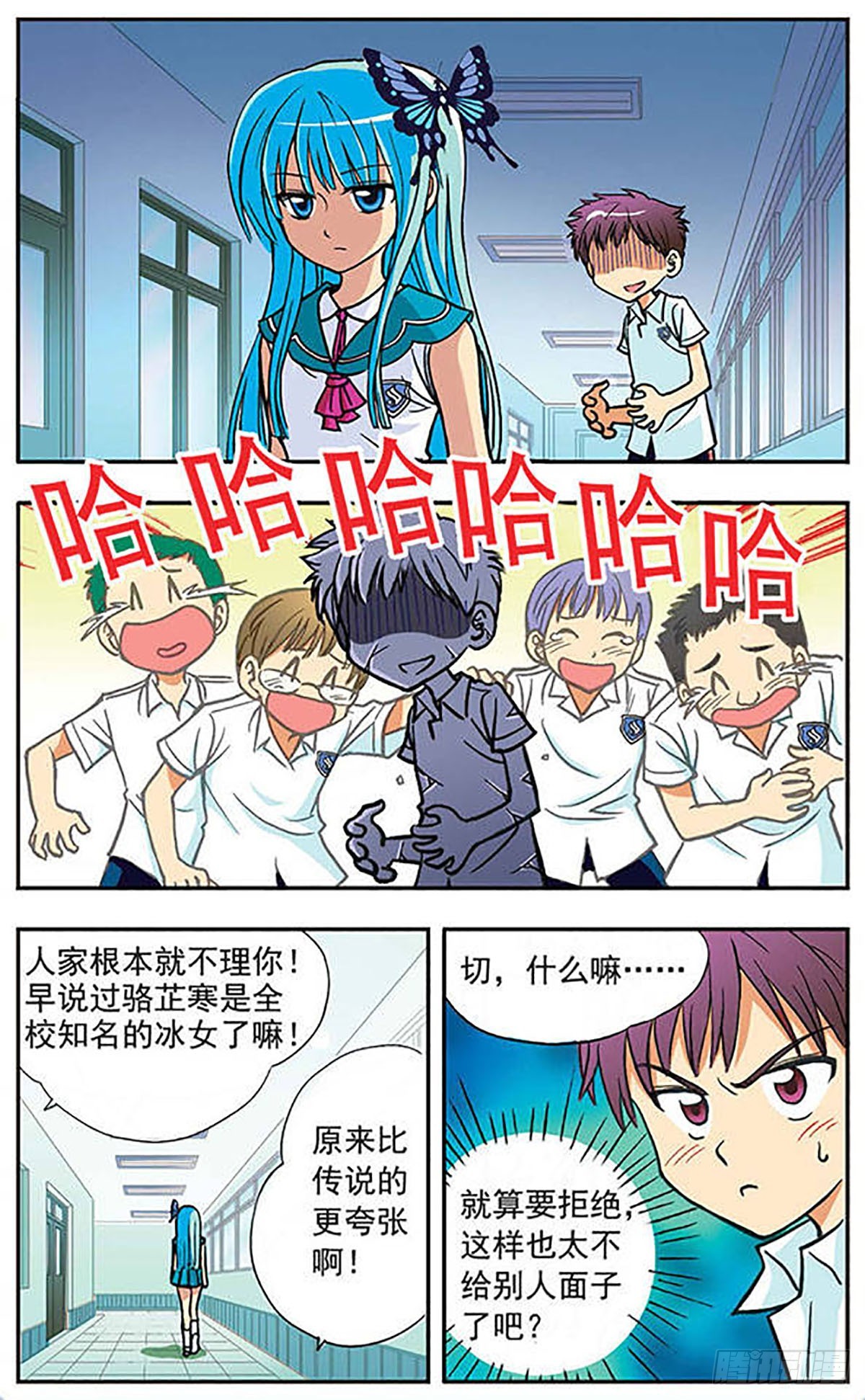 《诺亚之蝶·飒漫画》第1话 第4页