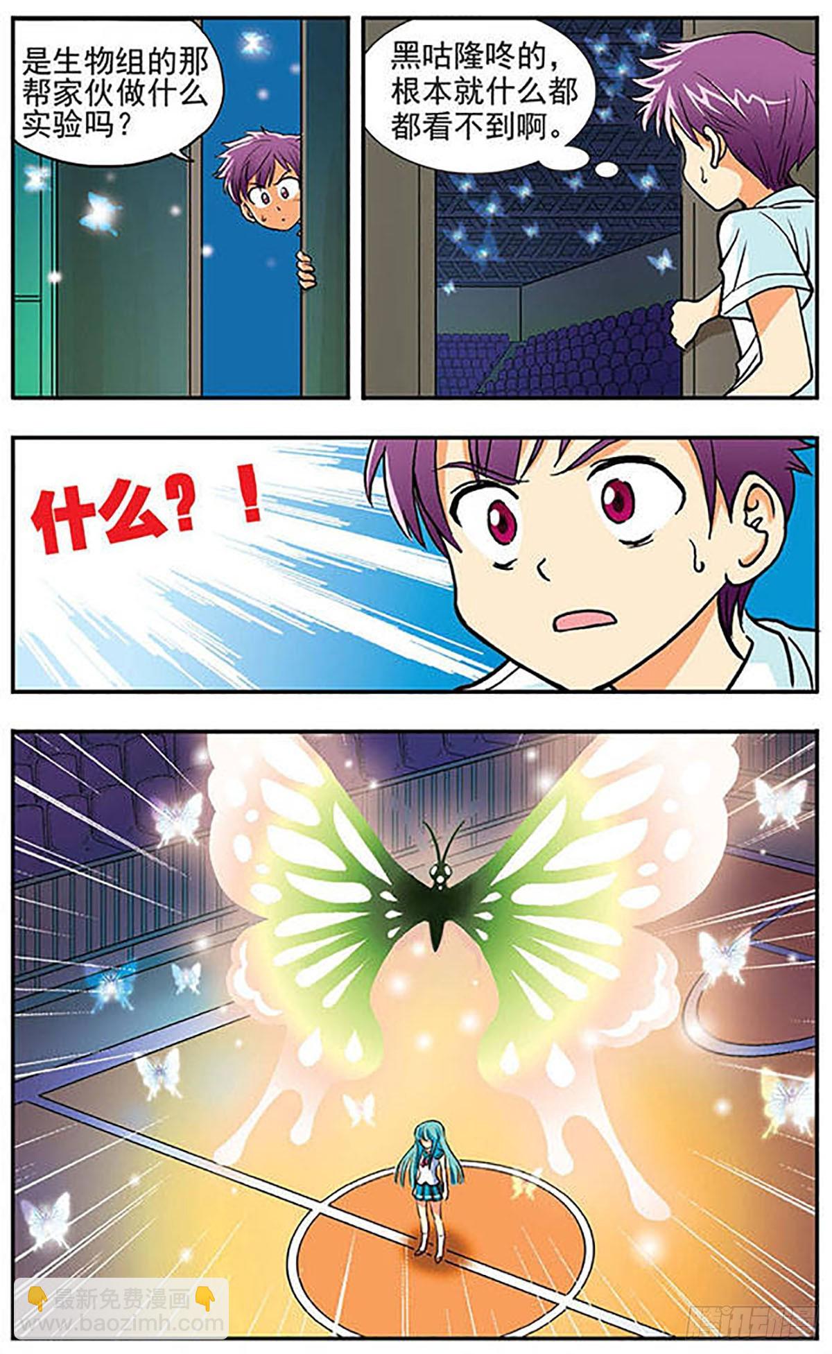 《诺亚之蝶·飒漫画》第1话 第7页