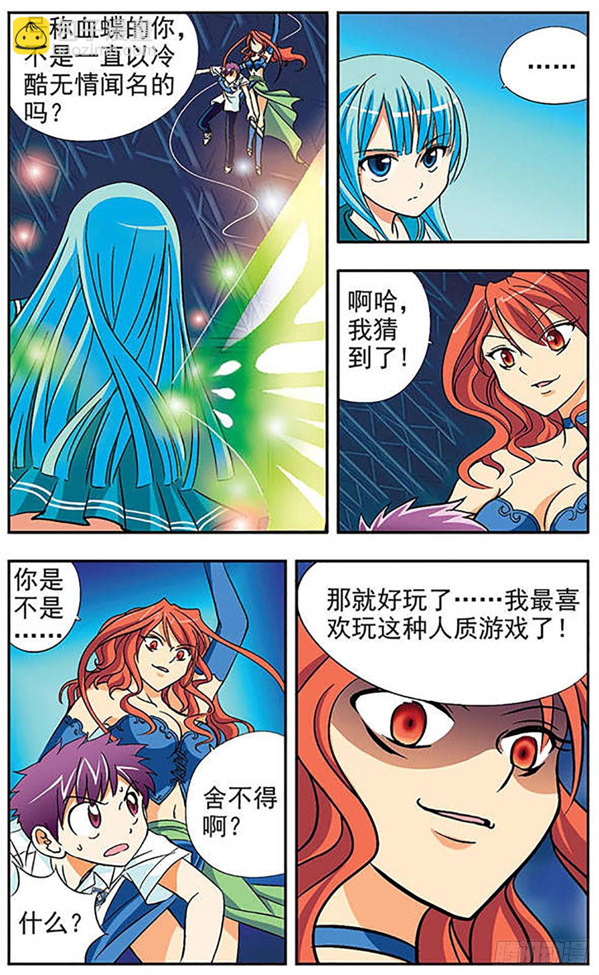 《诺亚之蝶·飒漫画》第2话 第11页