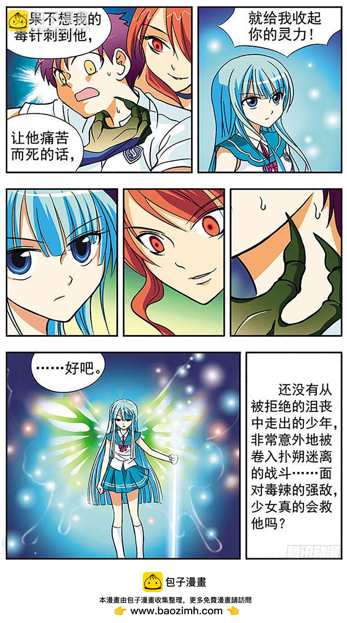 《诺亚之蝶·飒漫画》第2话 第12页