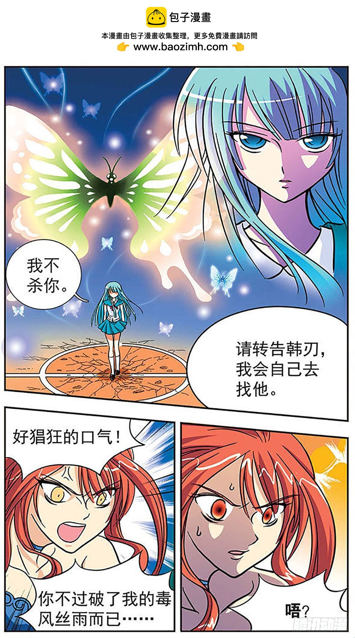 《诺亚之蝶·飒漫画》第2话 第3页