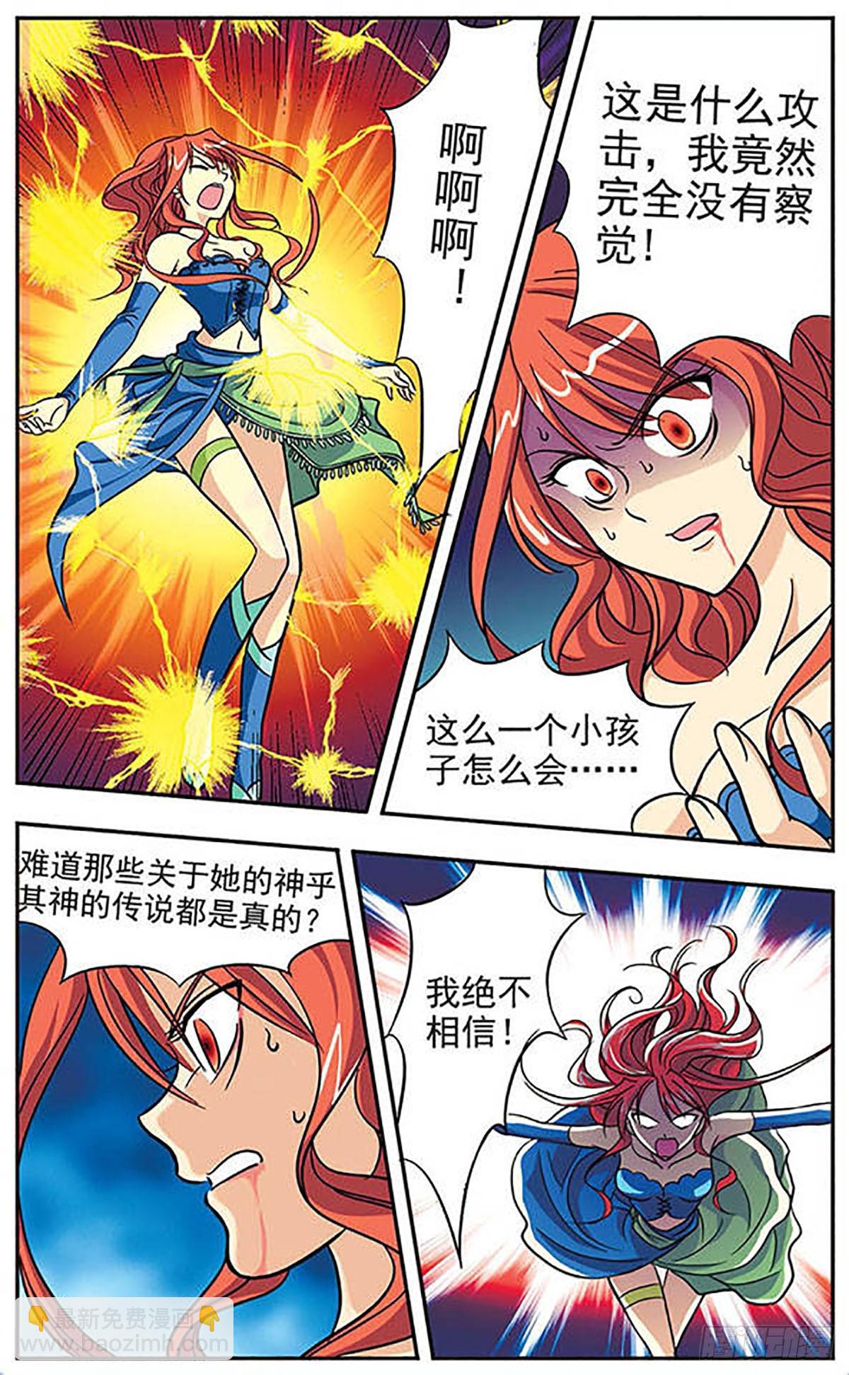 《诺亚之蝶·飒漫画》第2话 第4页