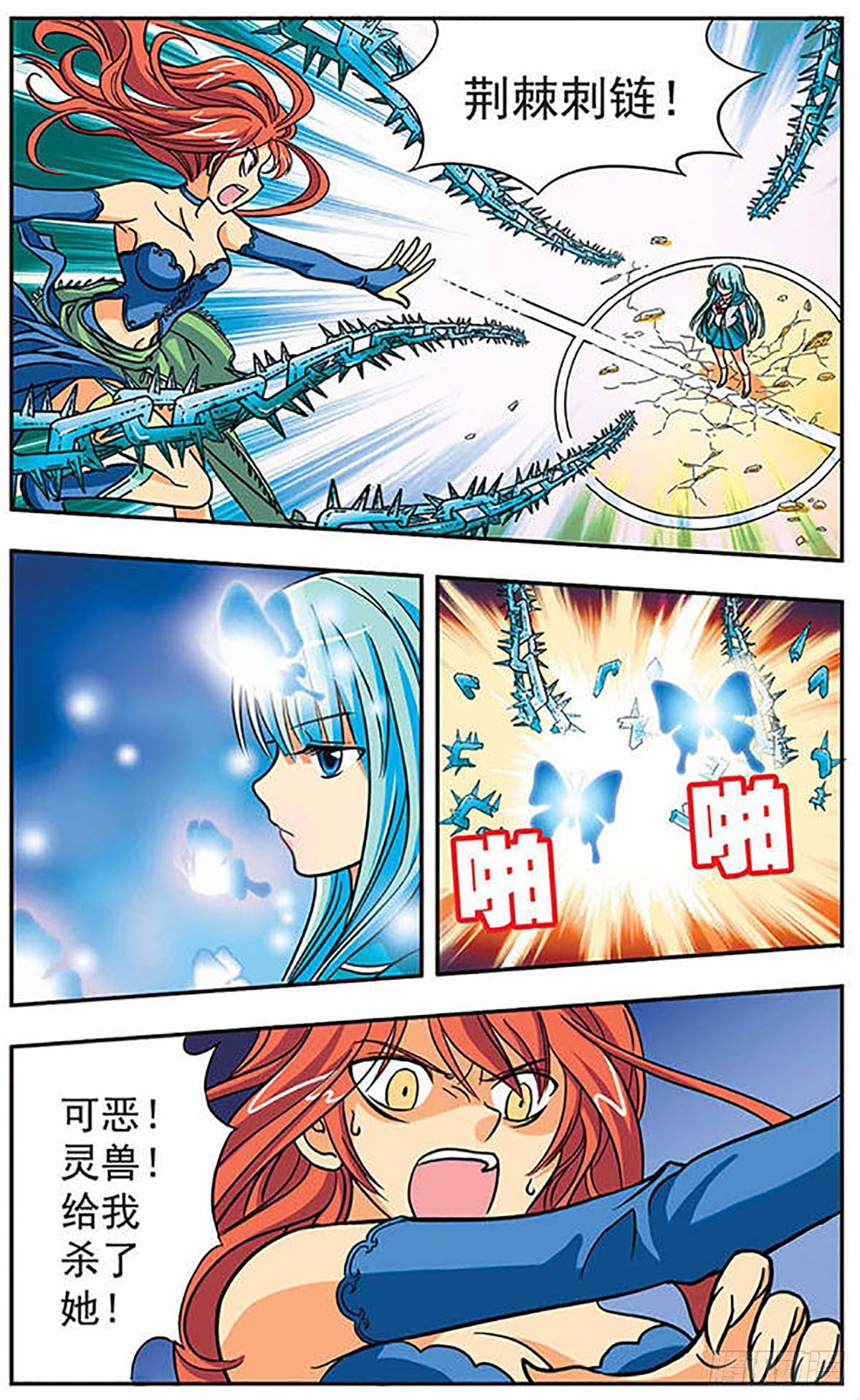 《诺亚之蝶·飒漫画》第2话 第5页