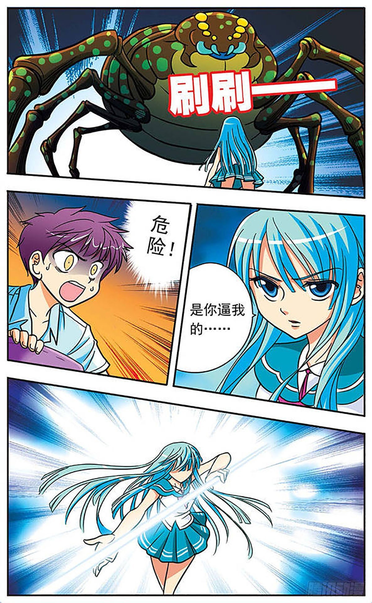 《诺亚之蝶·飒漫画》第2话 第6页