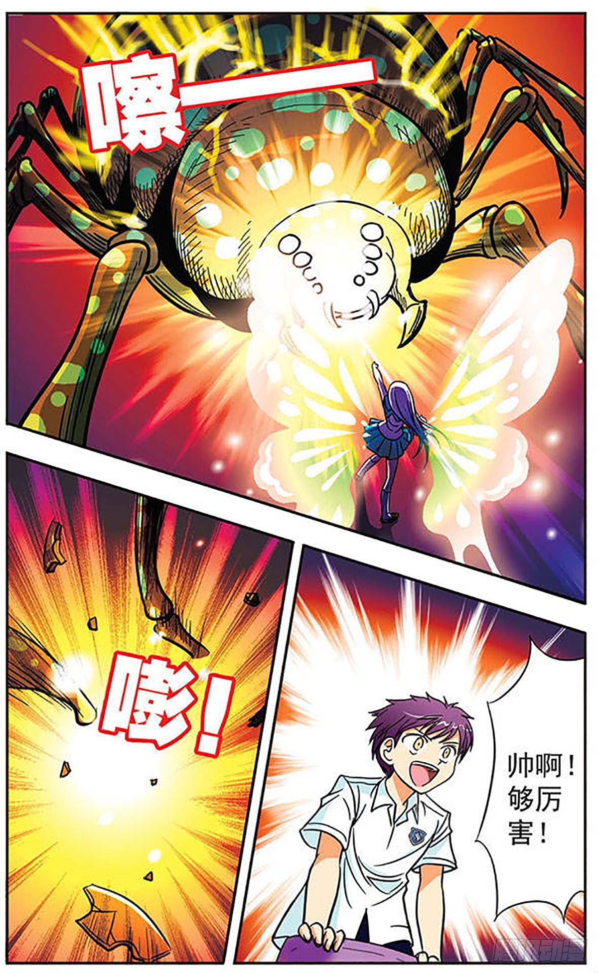 《诺亚之蝶·飒漫画》第2话 第7页