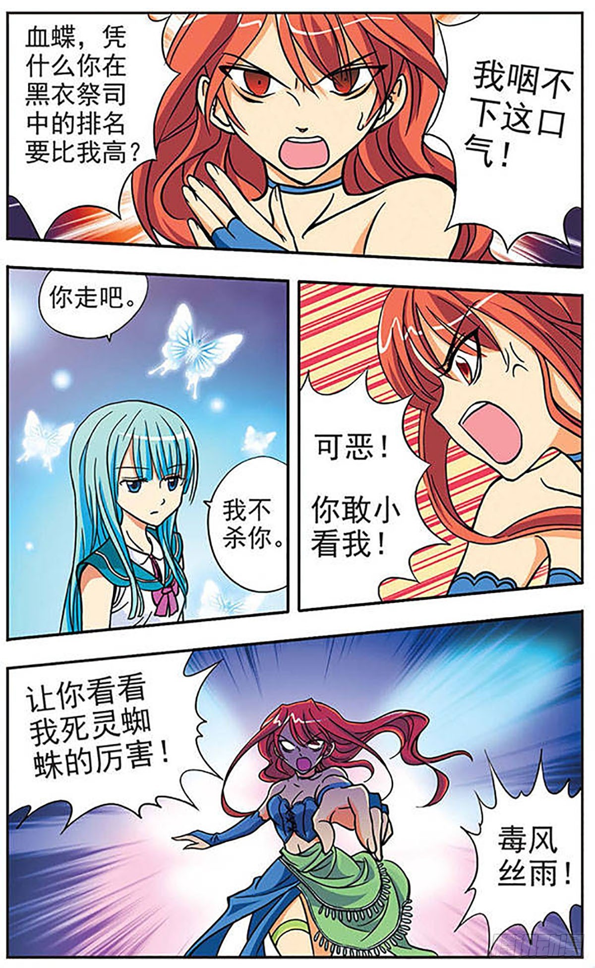 《诺亚之蝶·飒漫画》第1话 第11页