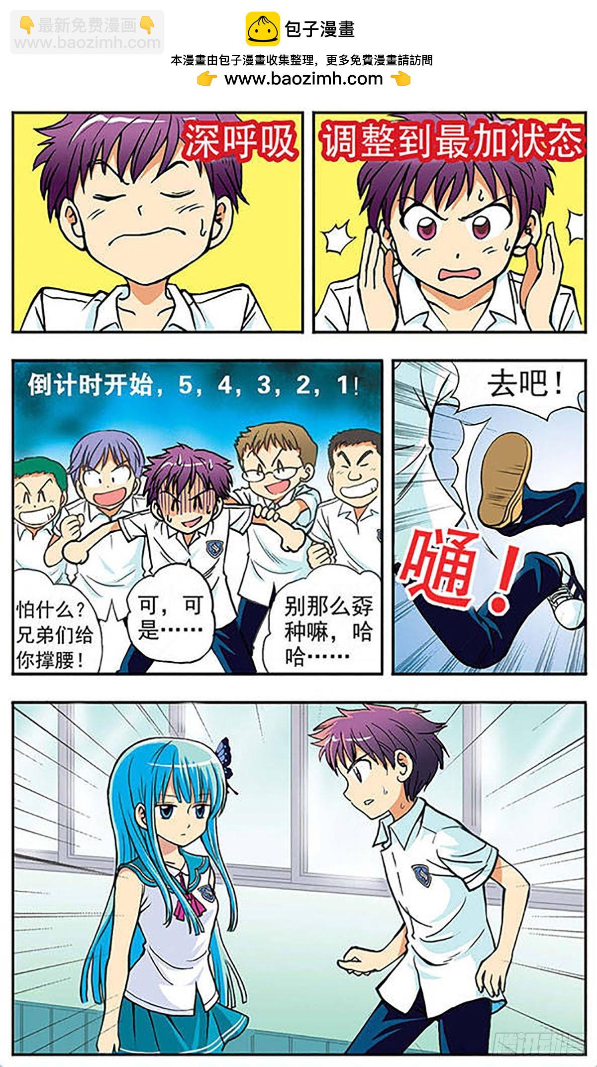 《诺亚之蝶·飒漫画》第1话 第2页