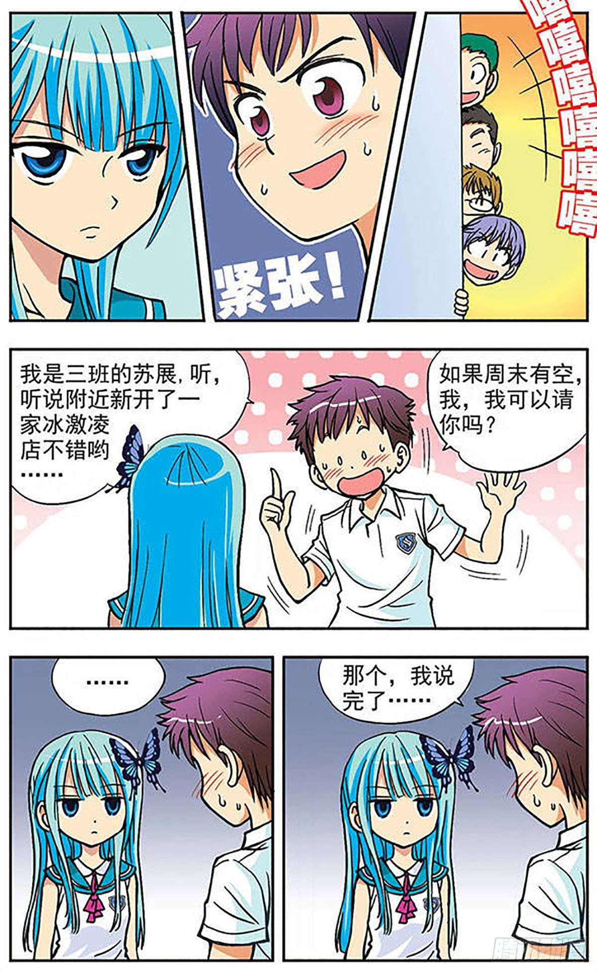 《诺亚之蝶·飒漫画》第1话 第3页