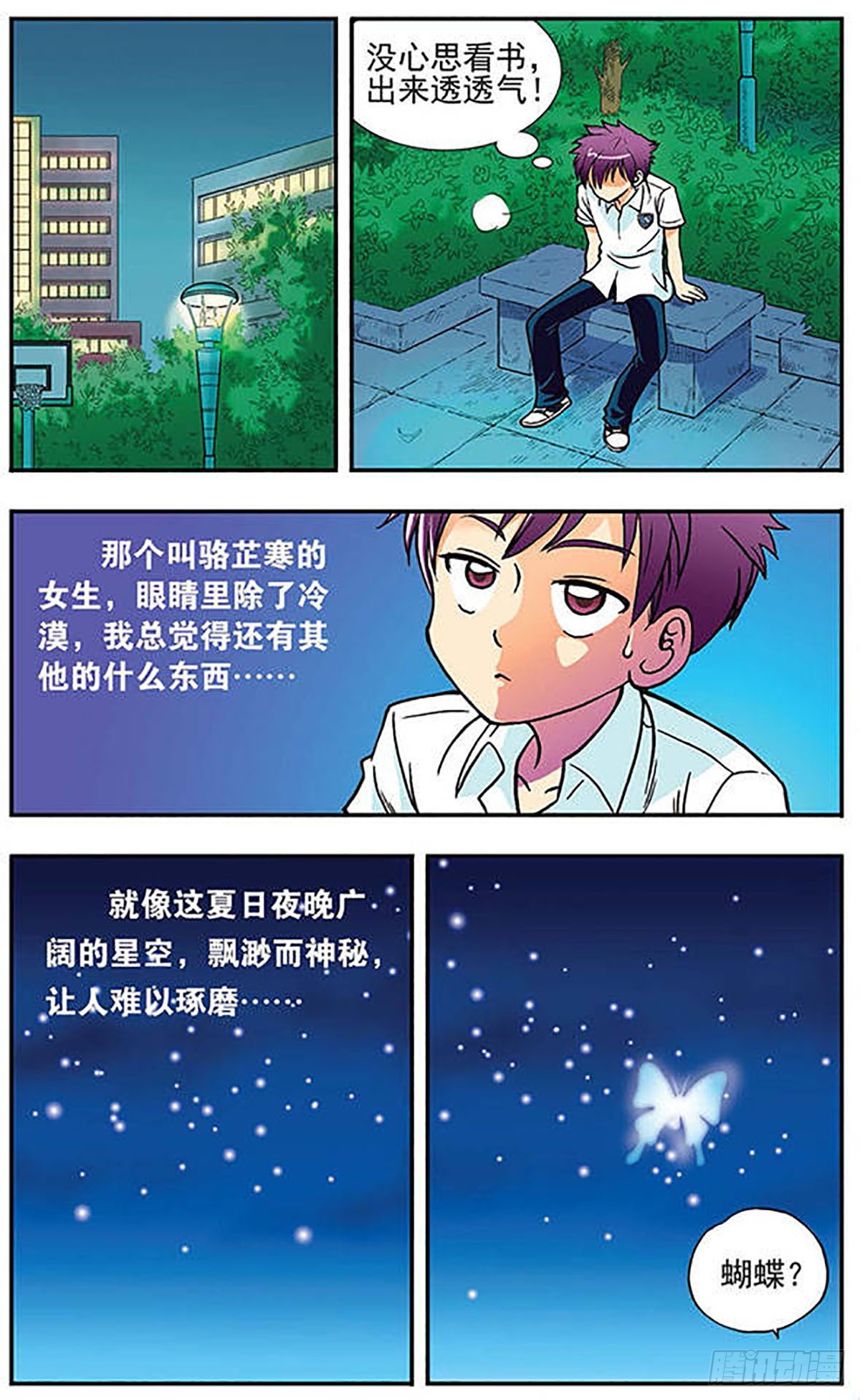 《诺亚之蝶·飒漫画》第1话 第5页