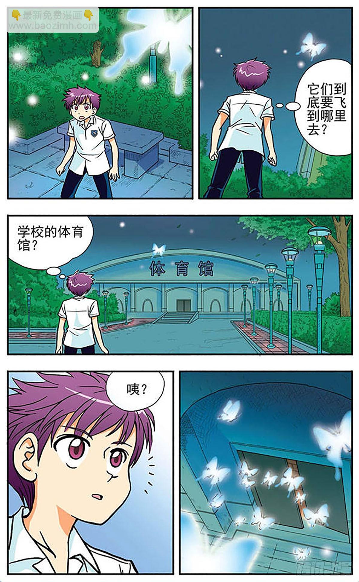 《诺亚之蝶·飒漫画》第1话 第6页