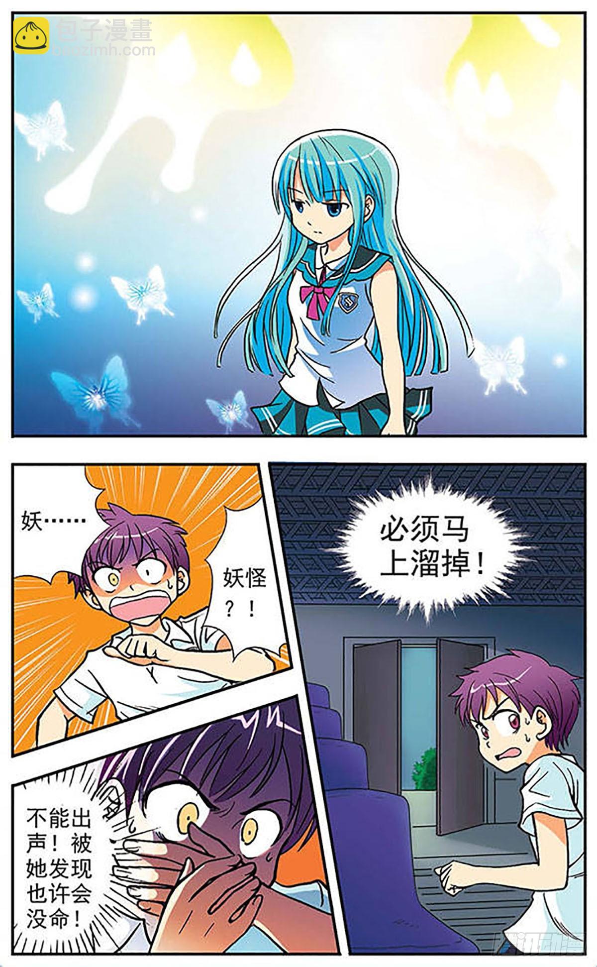 《诺亚之蝶·飒漫画》第1话 第8页