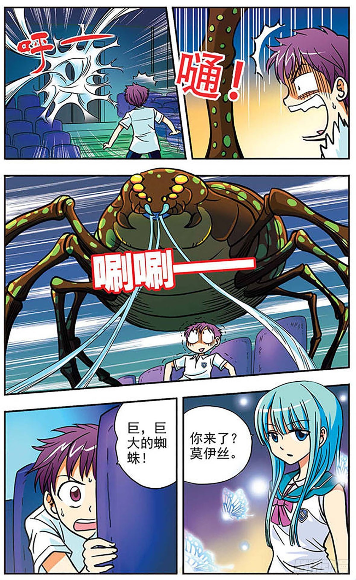 《诺亚之蝶·飒漫画》第1话 第9页